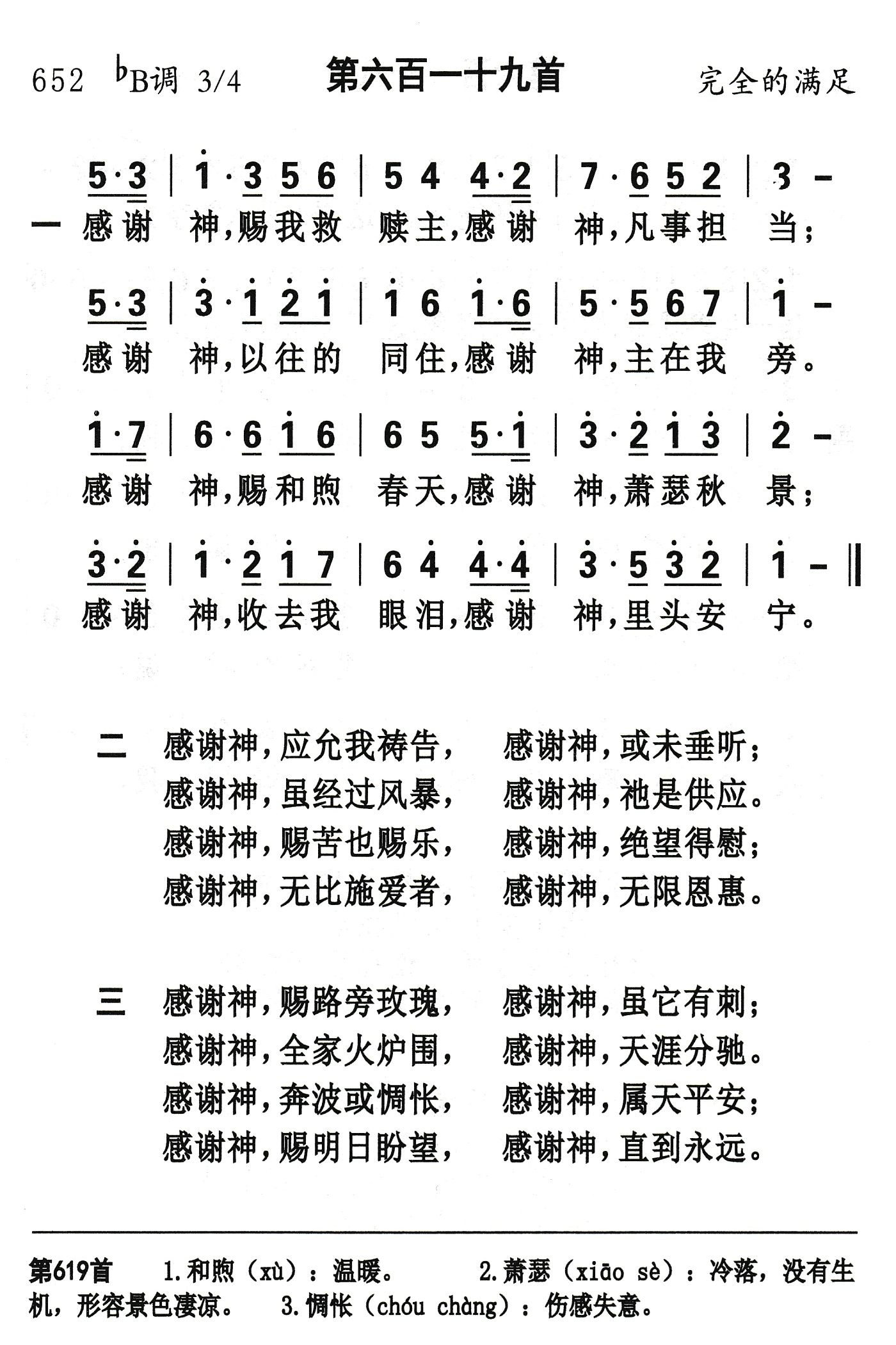 感谢神赐我救赎主 第 1 页