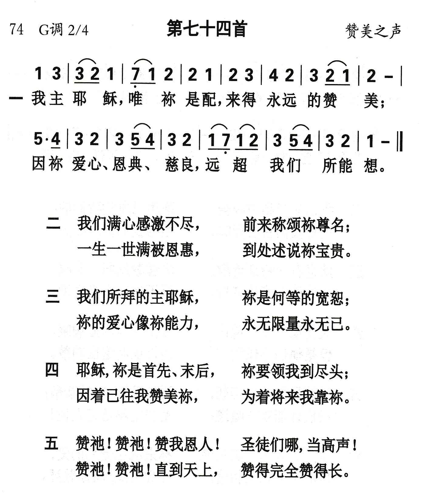 我主耶稣唯祢是配 第 1 页