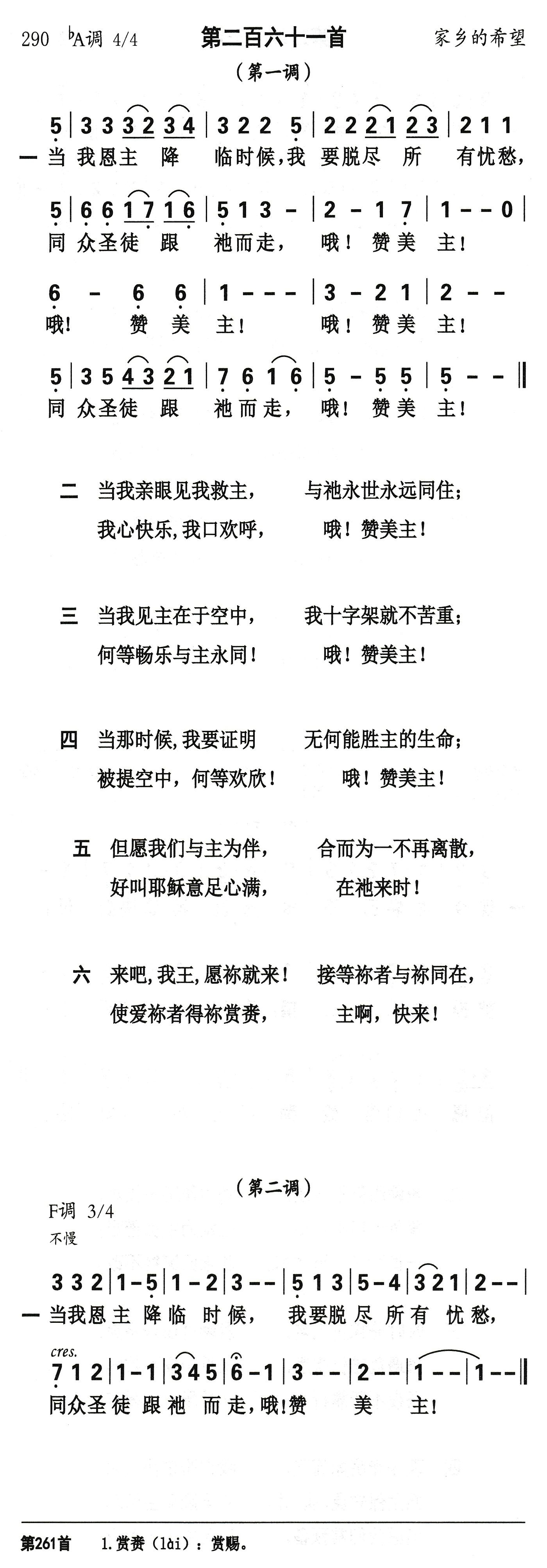 当我恩主降临时候 第 1 页
