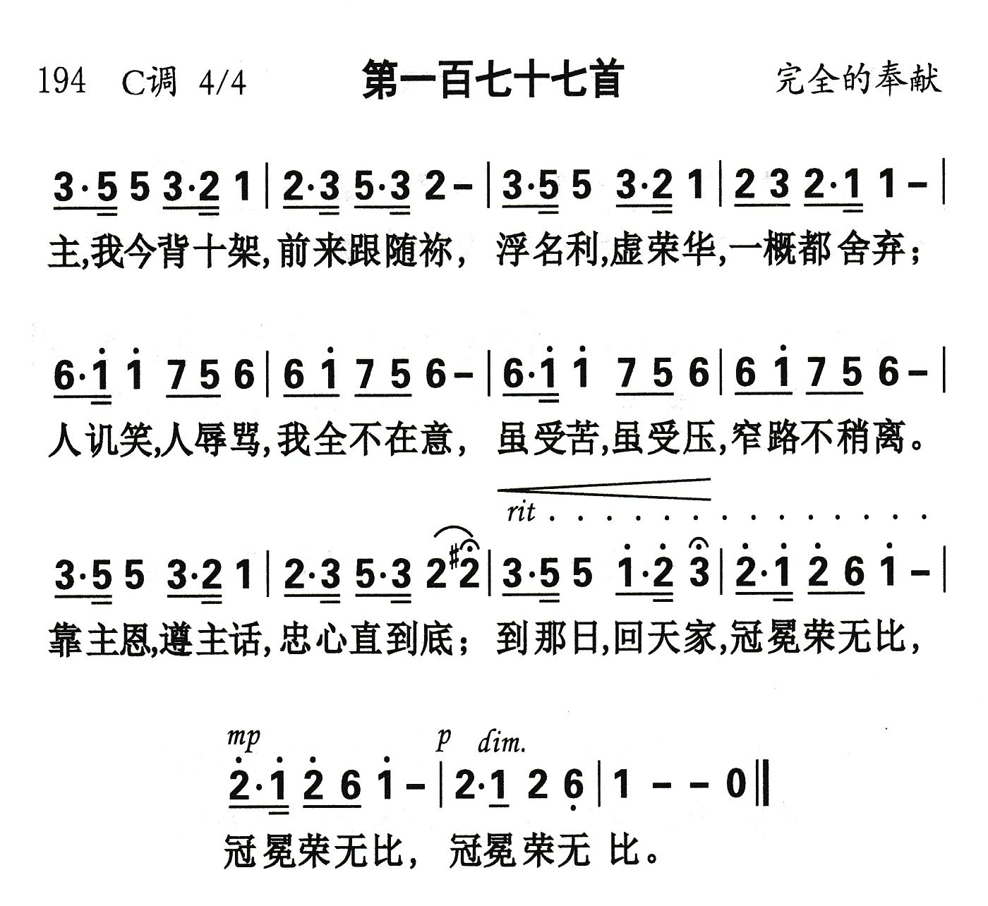 主我今背十架 第 1 页