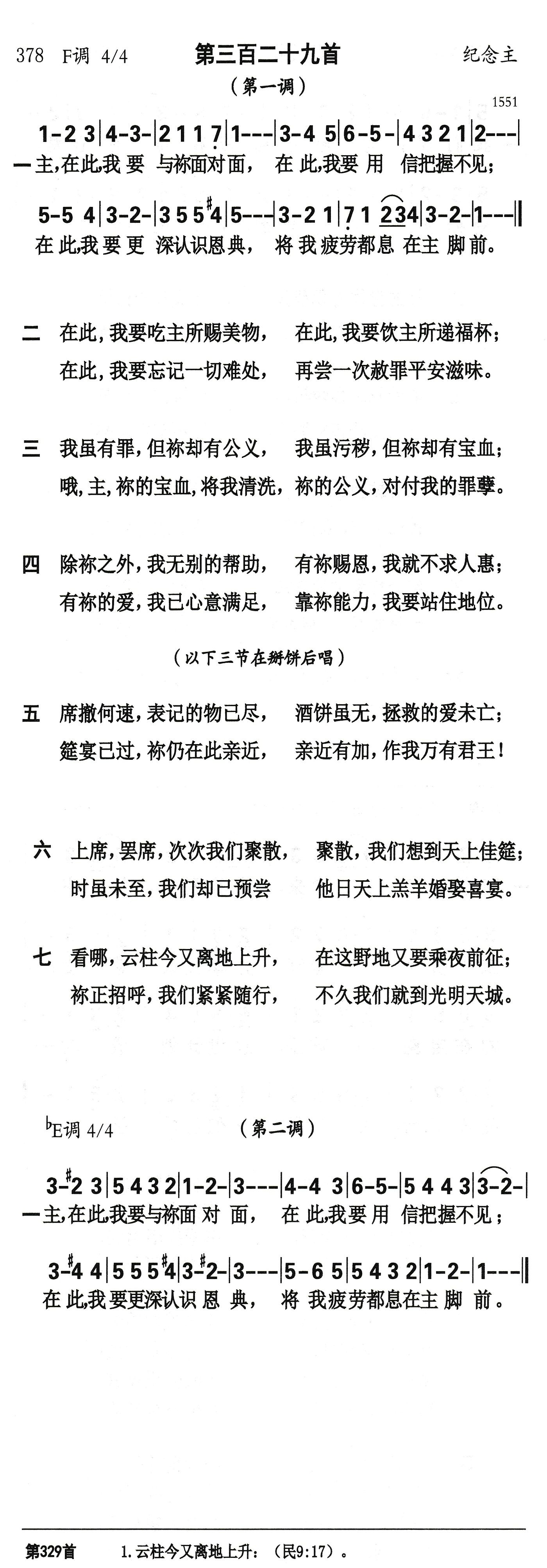 主在此我要与祢 第 1 页