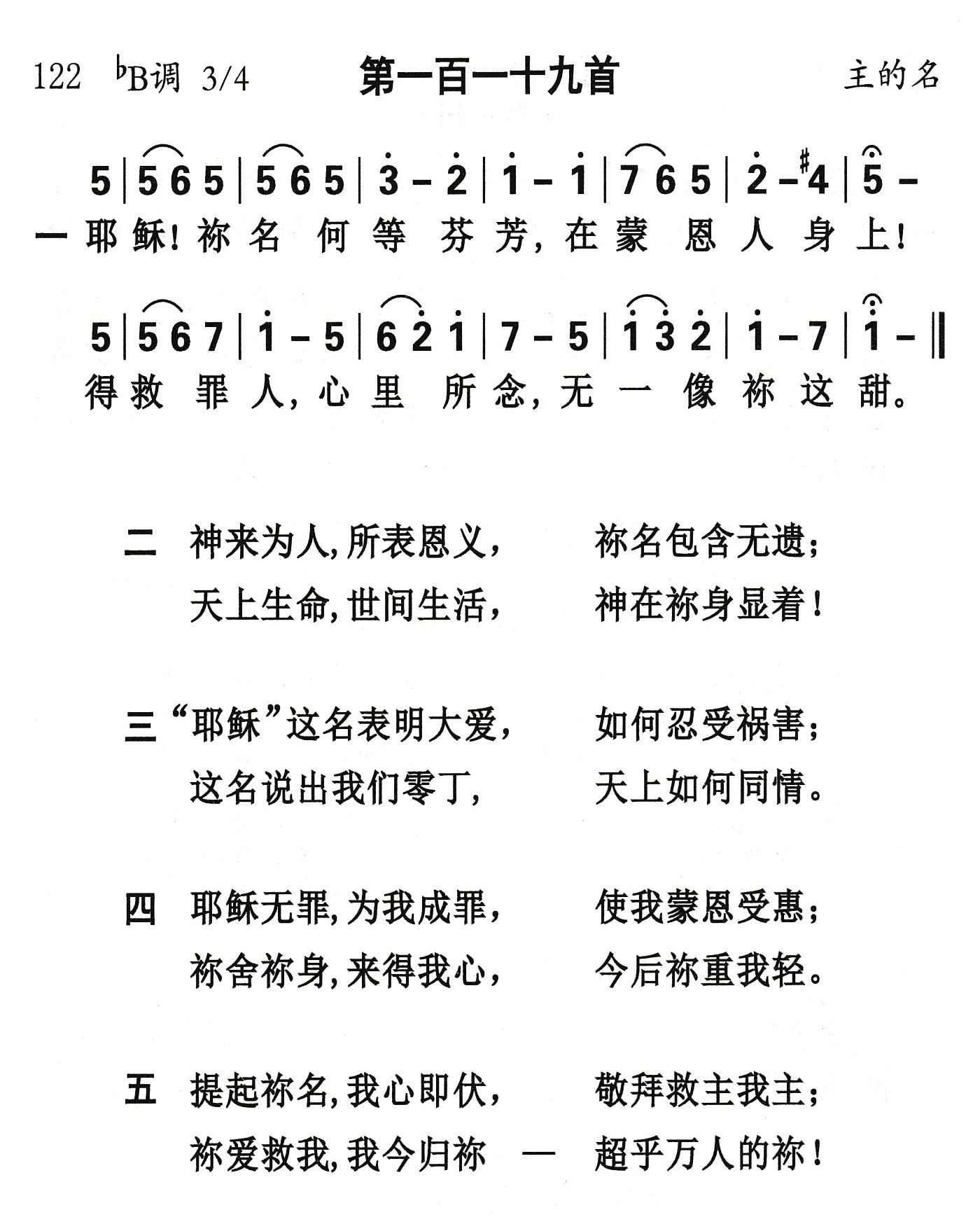耶稣祢名何等芬芳 第 1 页