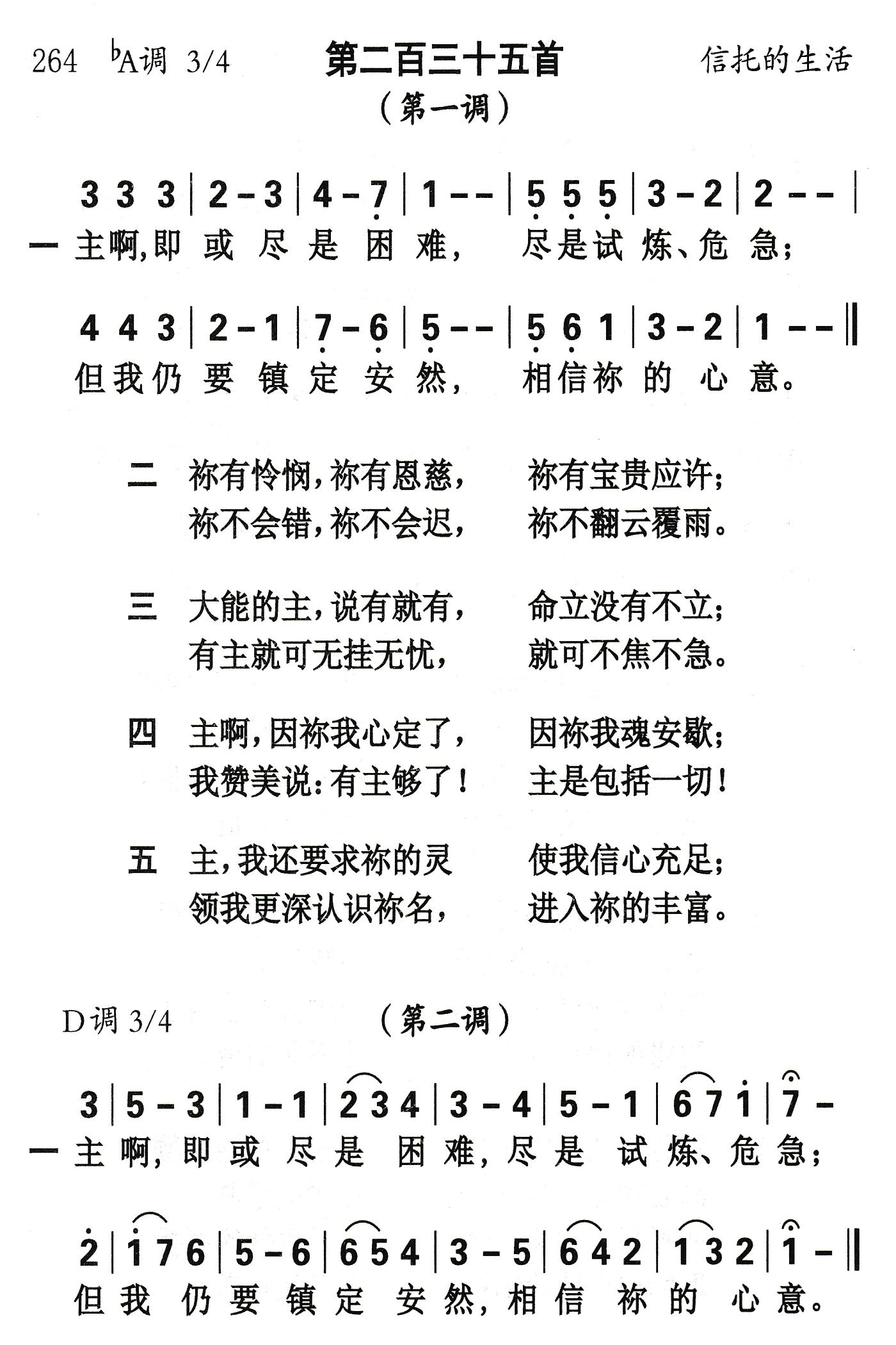 主啊即或尽是困难 第 1 页