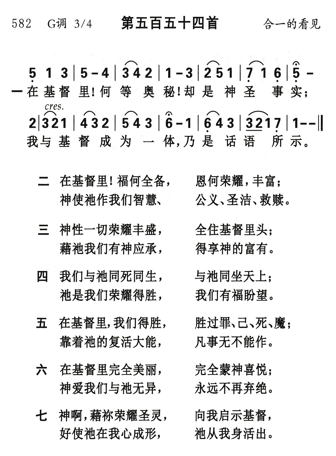 在基督里何等奥秘 第 1 页