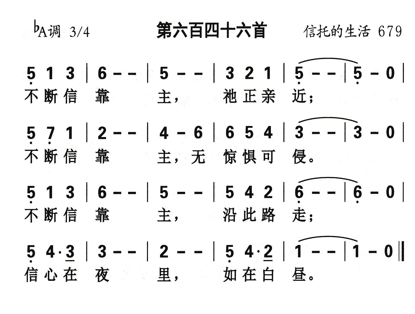 不断信靠主 第 1 页
