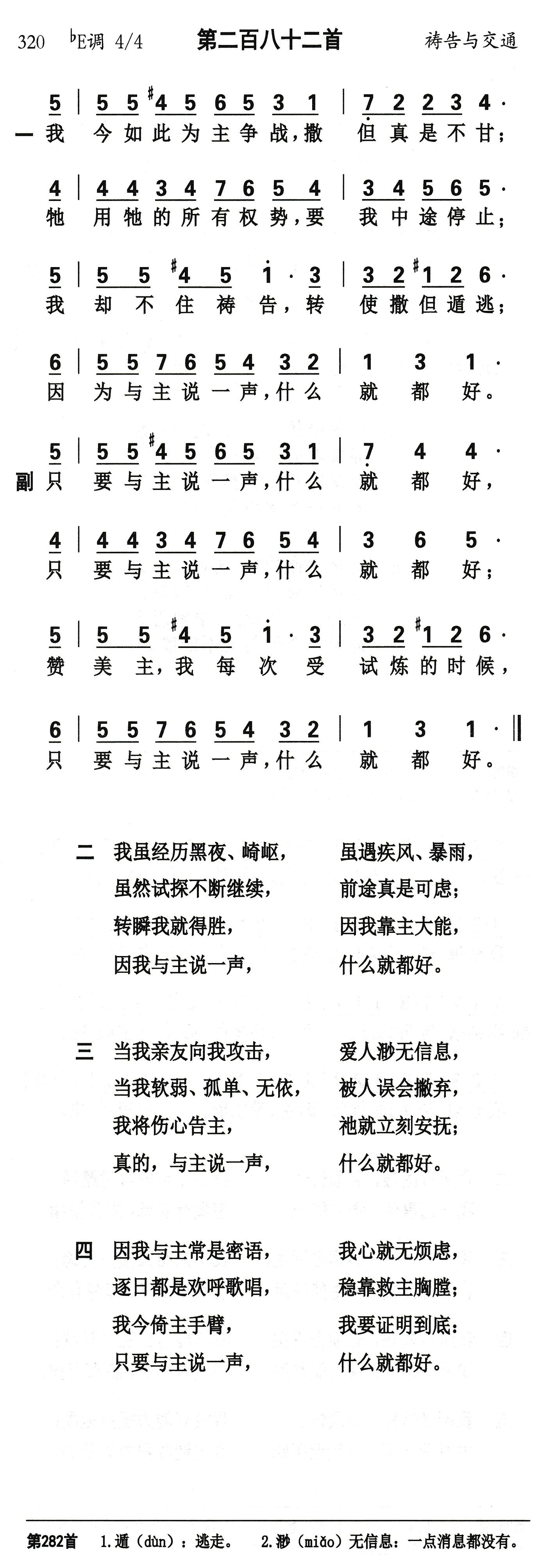 我今如此为主争战 第 1 页