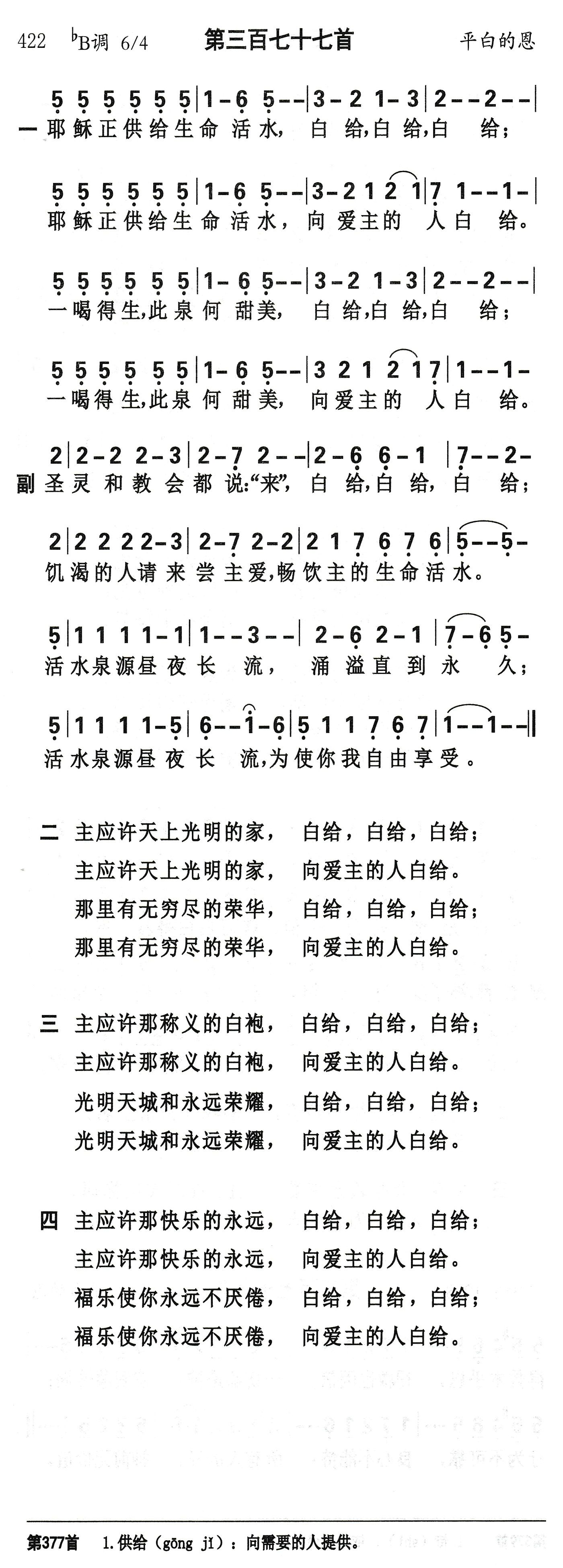耶稣正供给生命活水 第 1 页