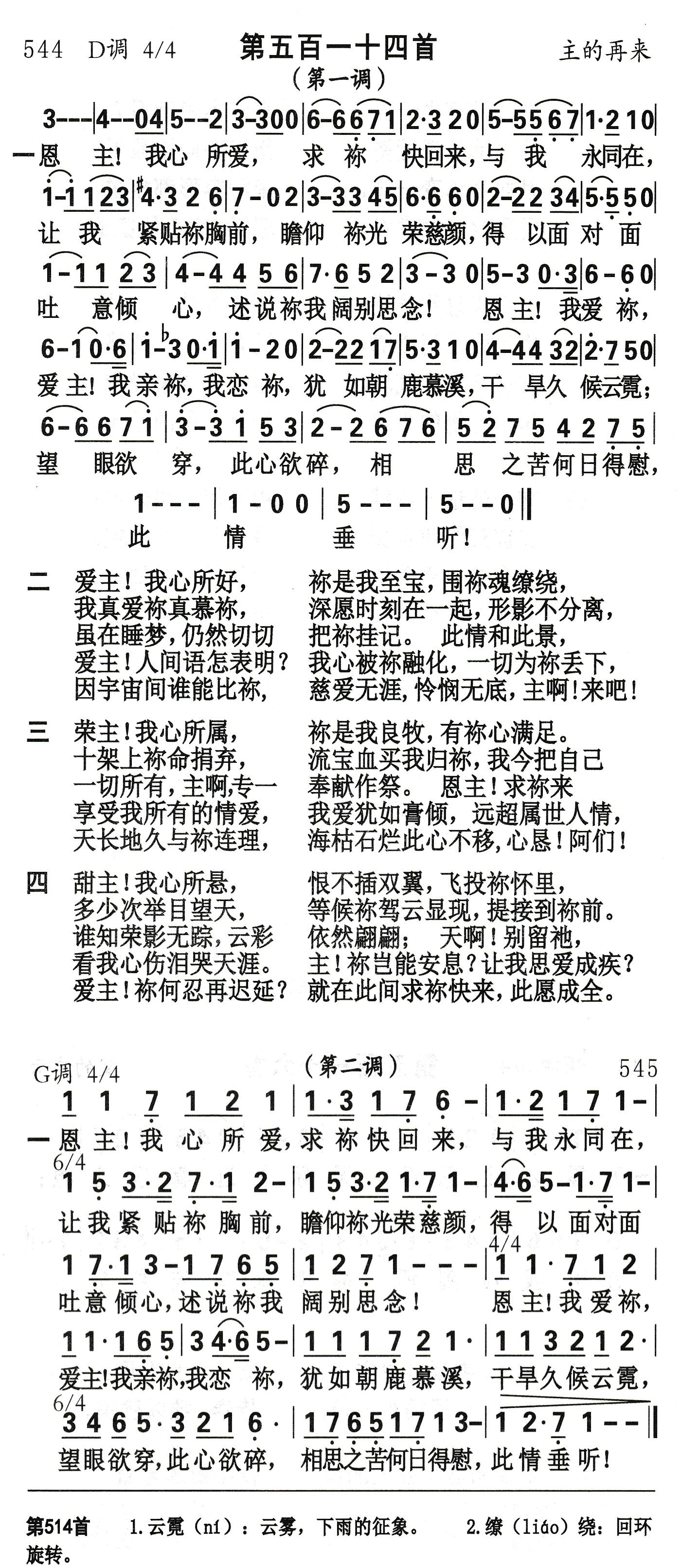 恩主我心所爱 第 1 页