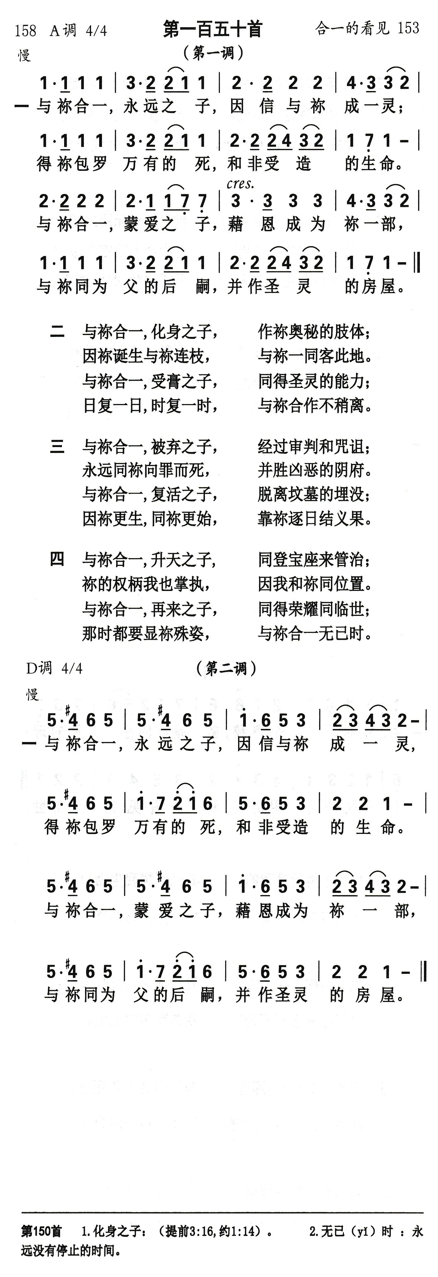 与祢合一永远之子 第 1 页