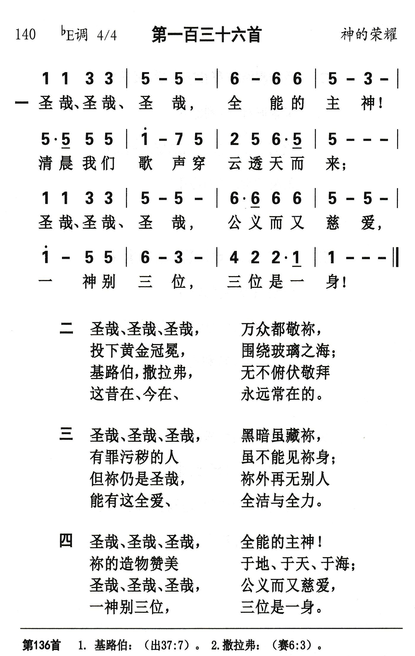 圣哉圣哉圣哉 第 1 页