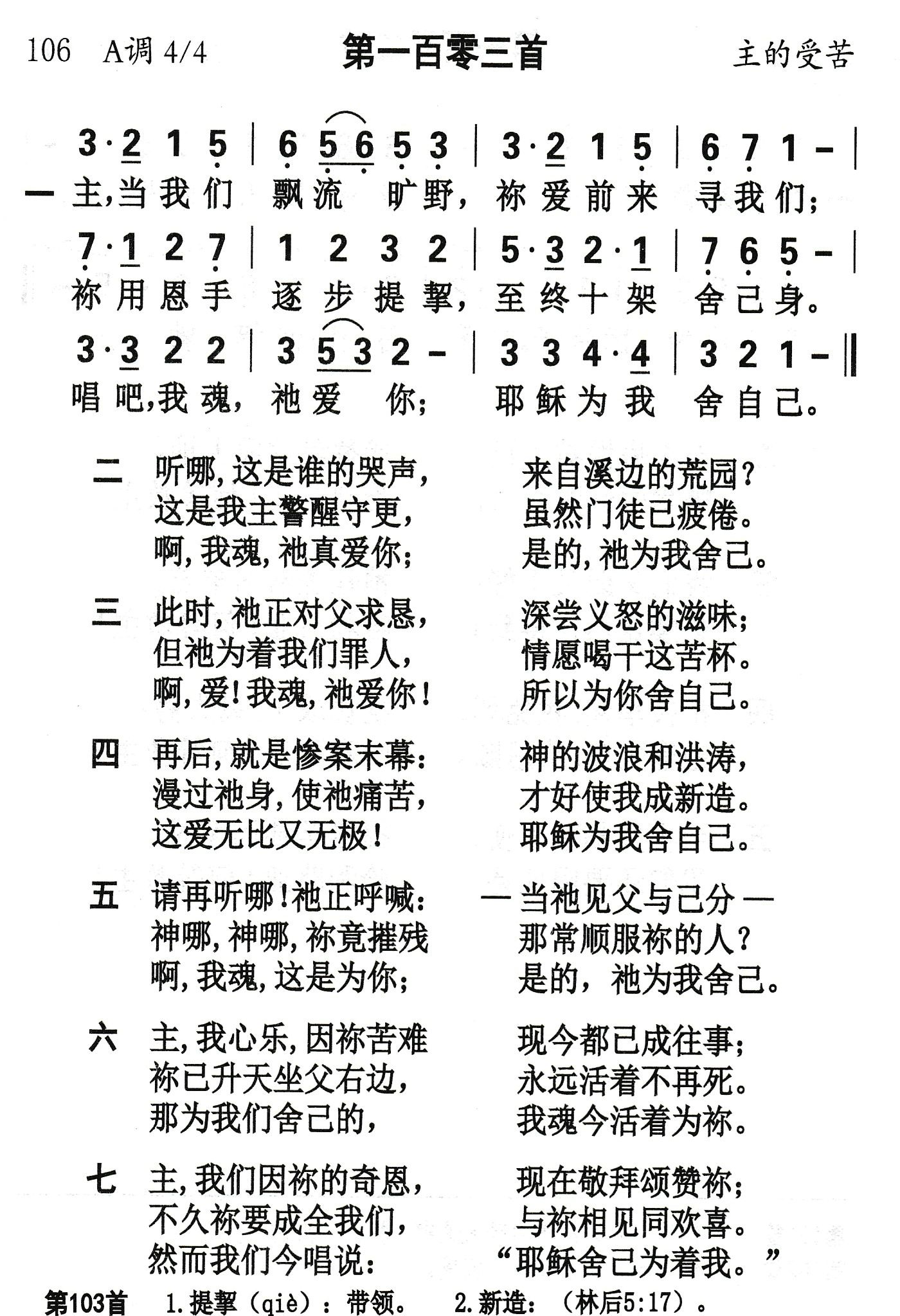 主当我们飘流旷野 第 1 页