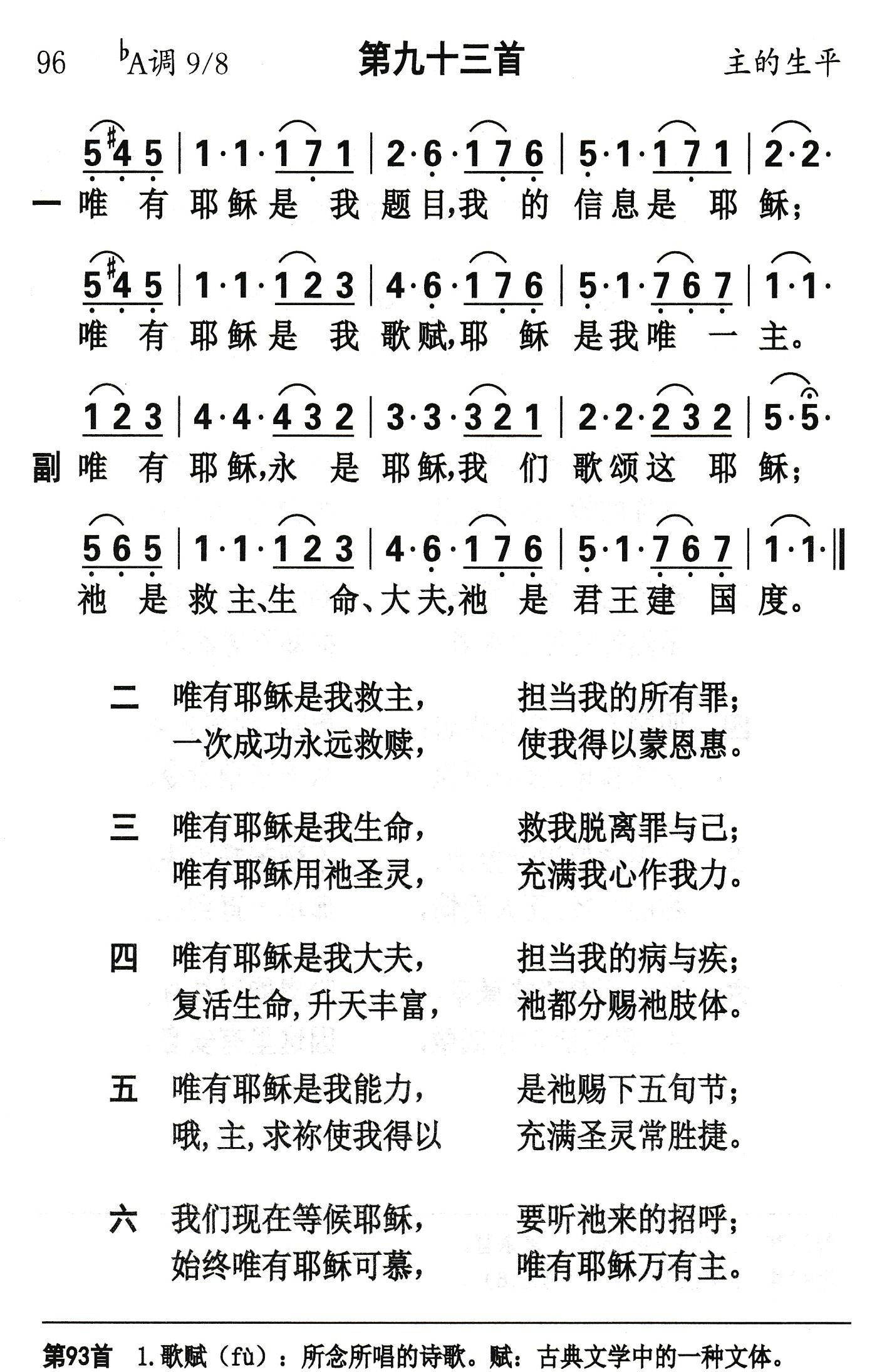 唯有耶稣是我题目 第 1 页