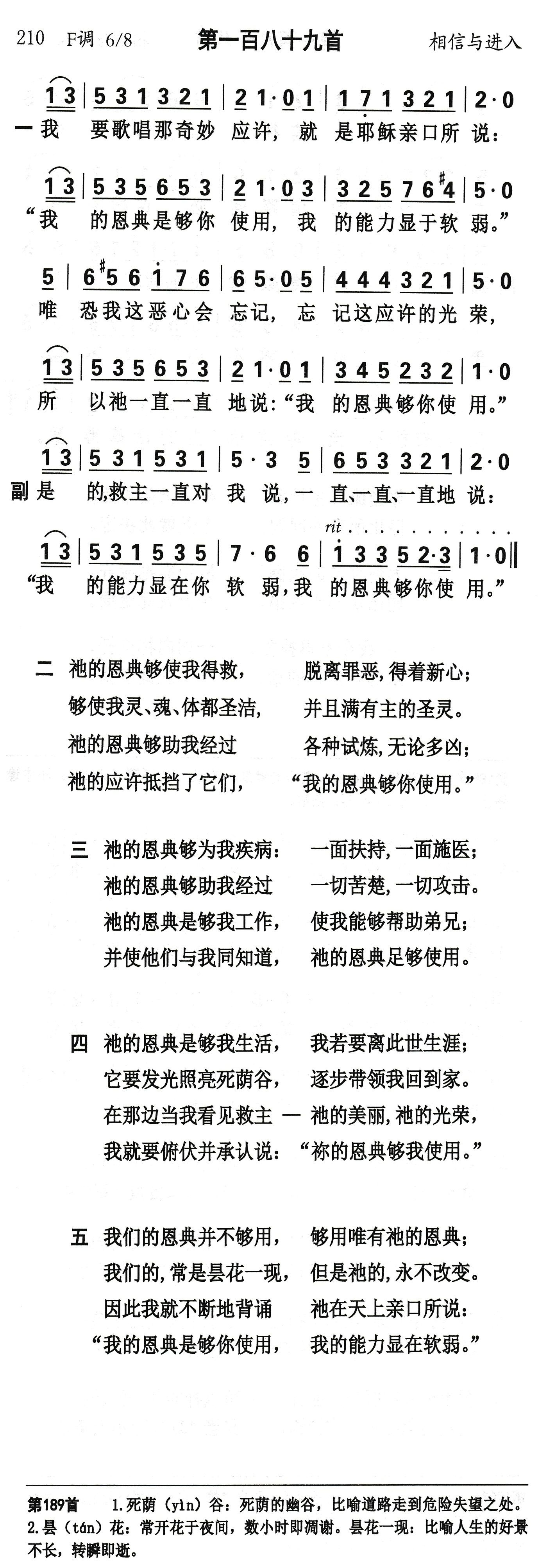我要歌唱那奇妙应许 第 1 页