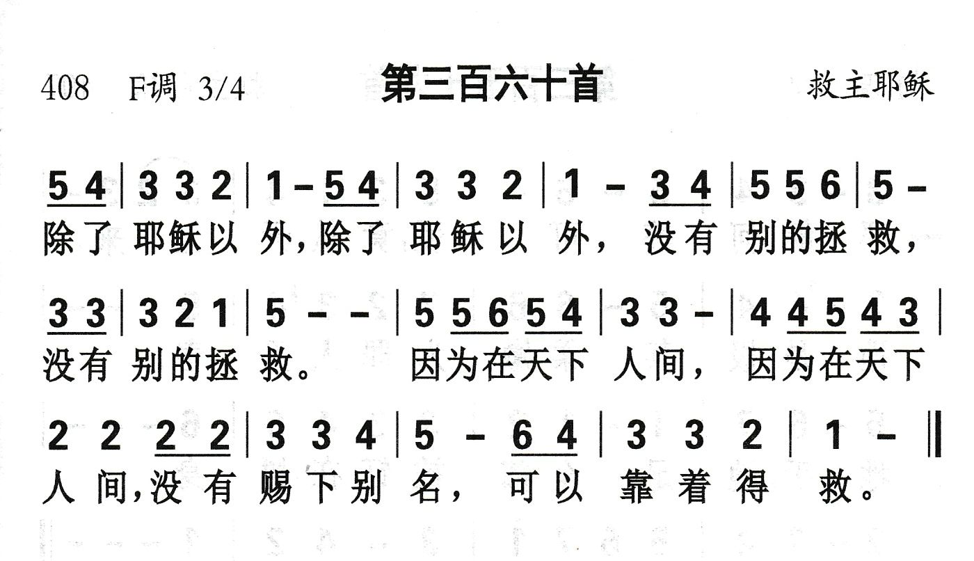 除了耶稣以外 第 1 页
