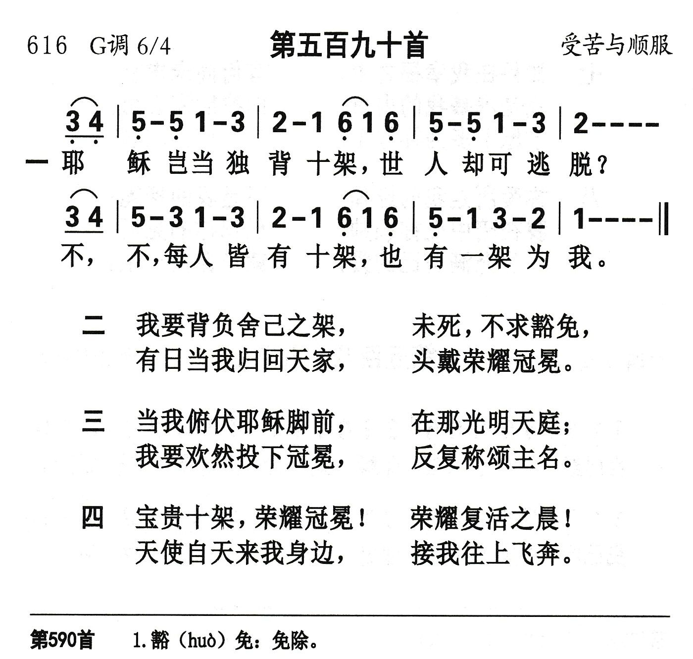 耶稣岂当独背十架 第 1 页