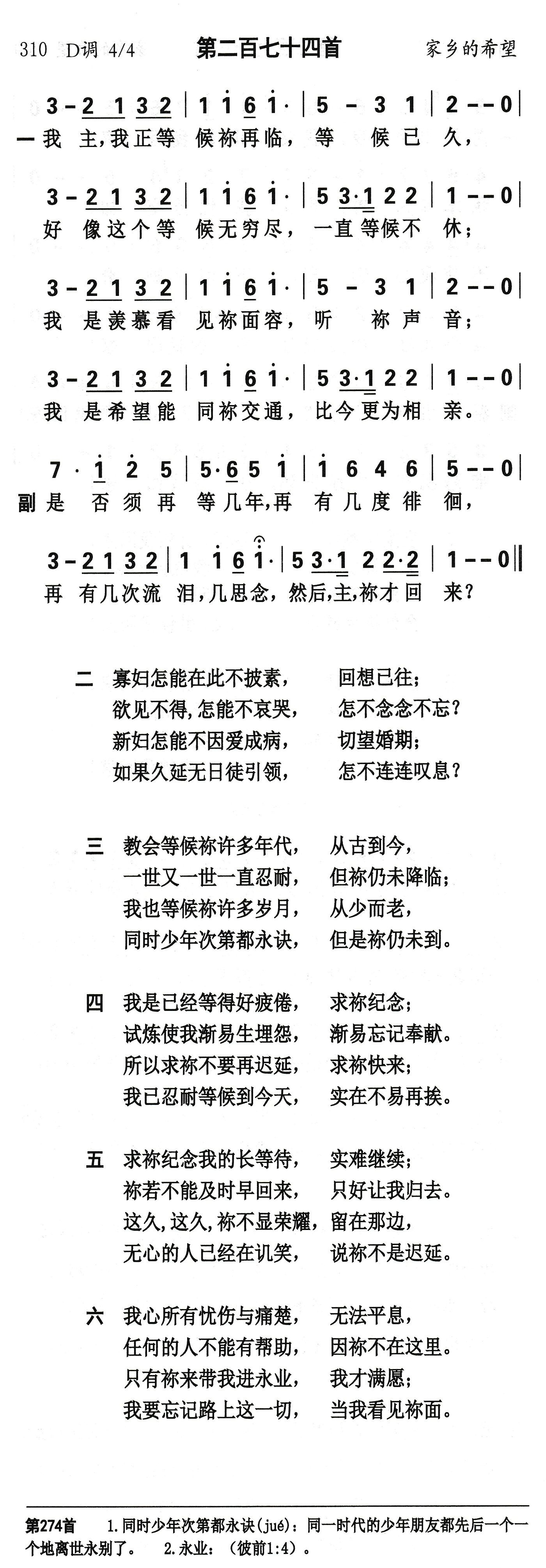 我主我正等候祢再临 第 1 页