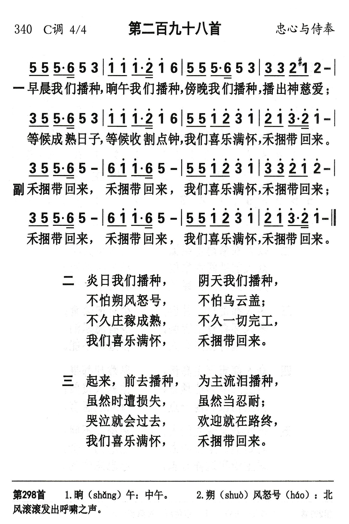 早晨我们播种 第 1 页
