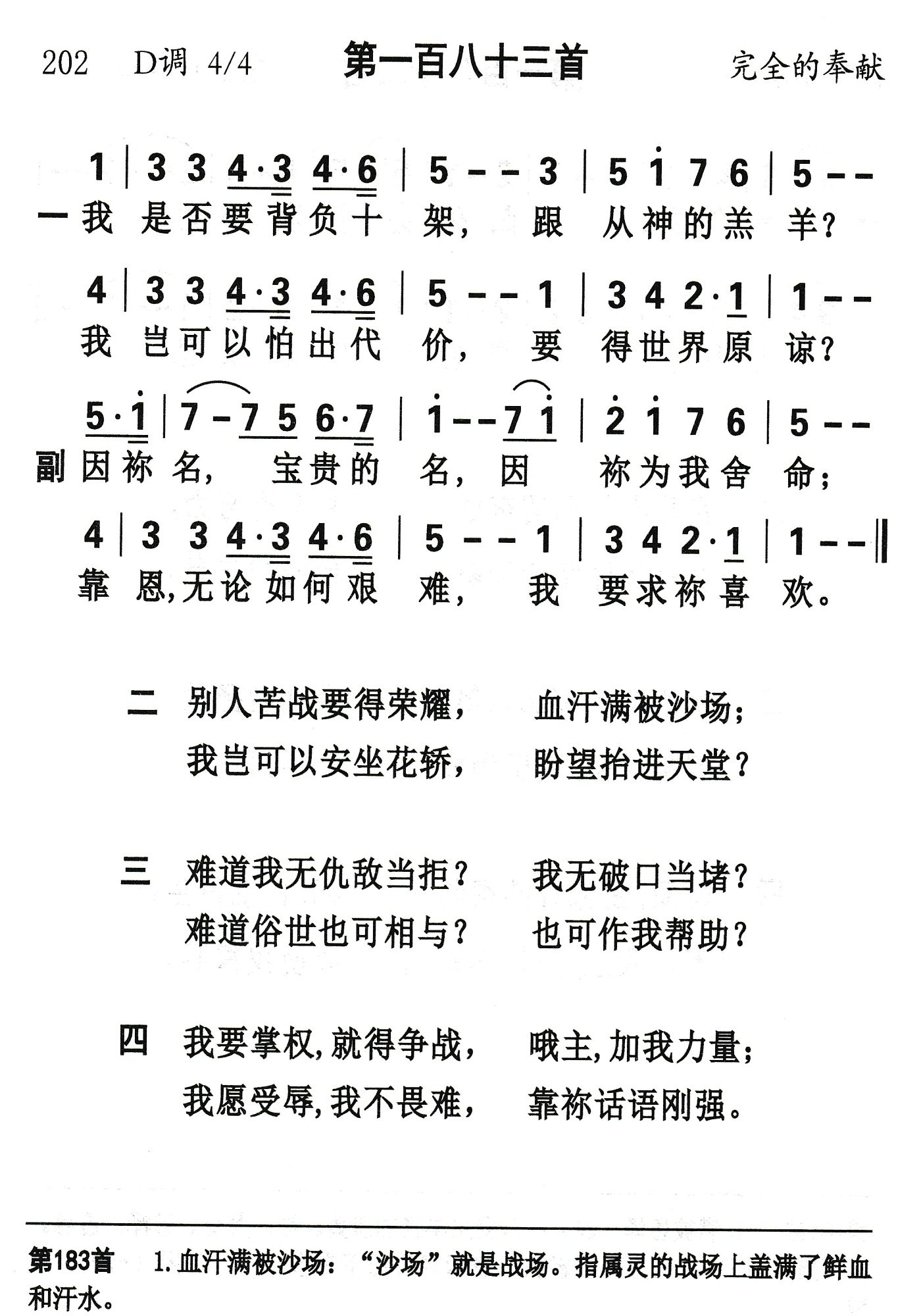 我是否要背负十架 第 1 页