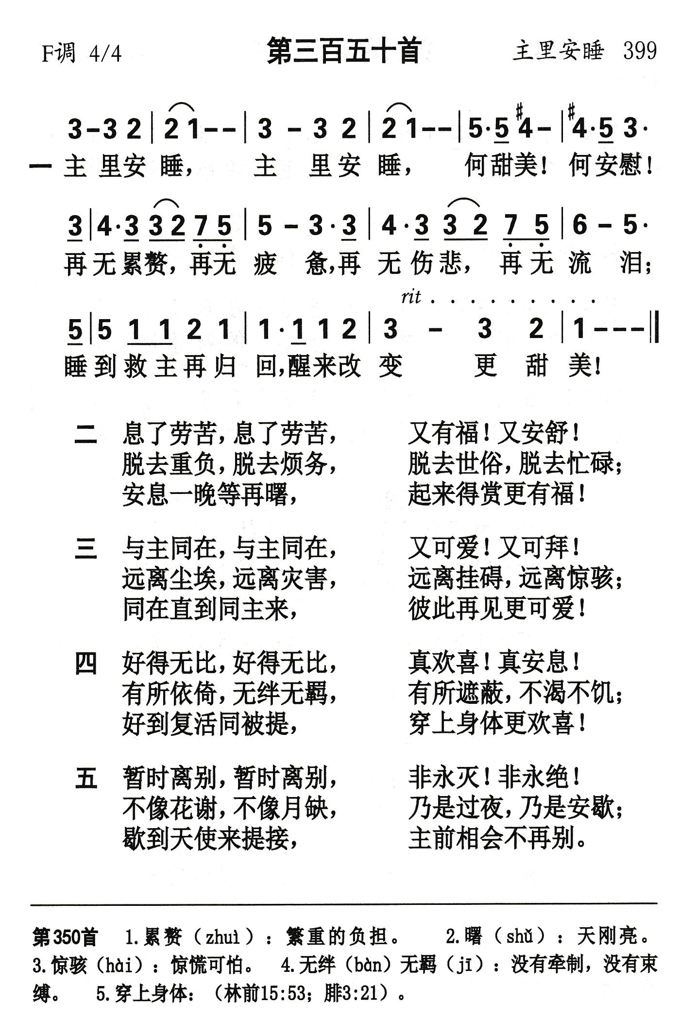 主里安睡 第 1 页