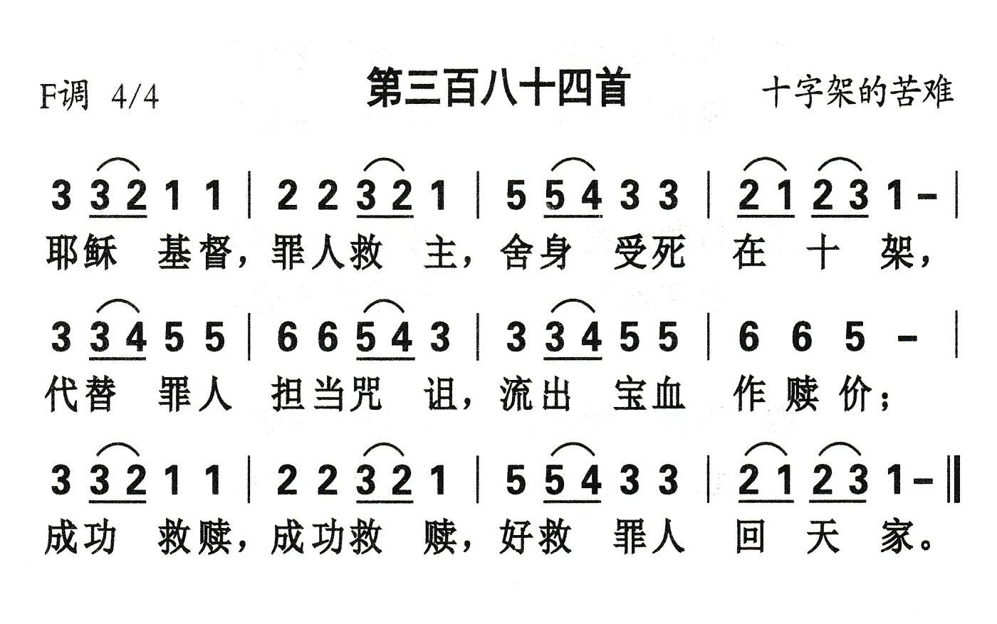 耶稣基督罪人救主 第 1 页