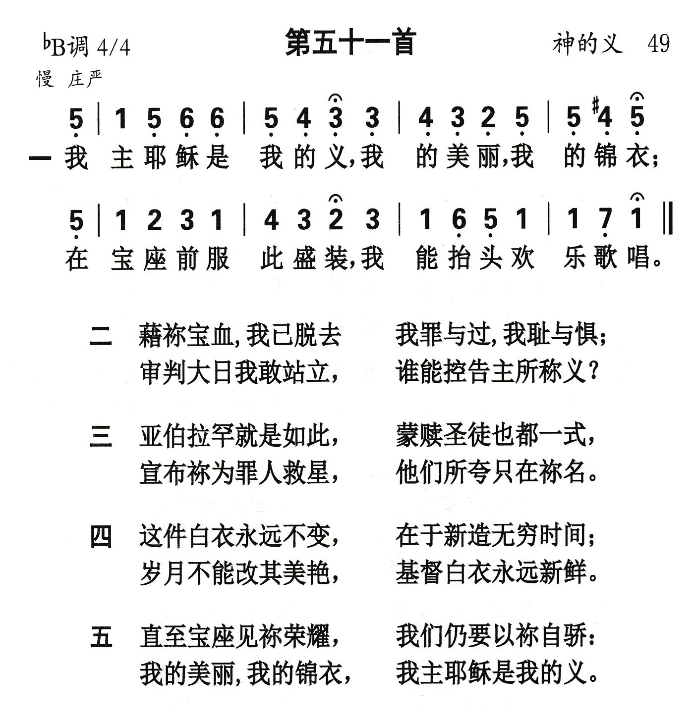 我主耶稣是我的义 第 1 页