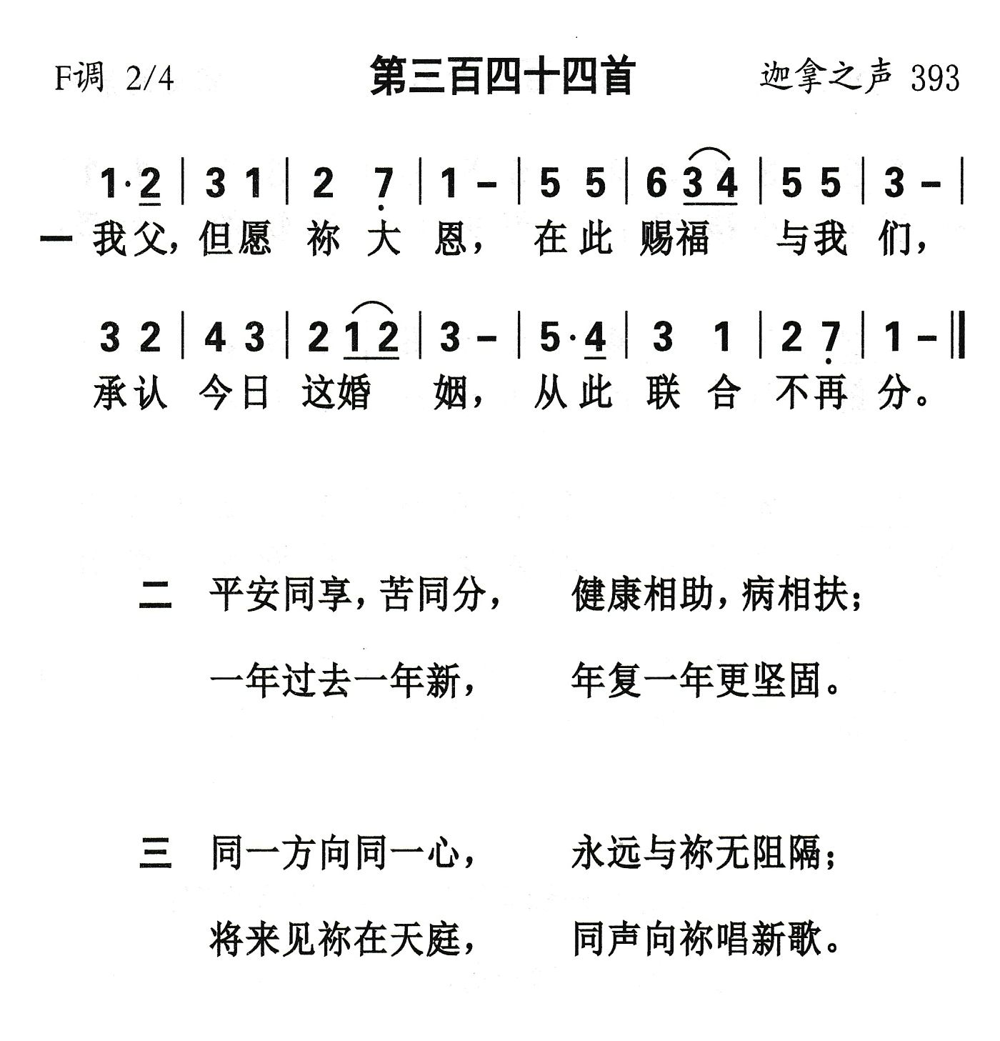 我父但愿祢大恩 第 1 页