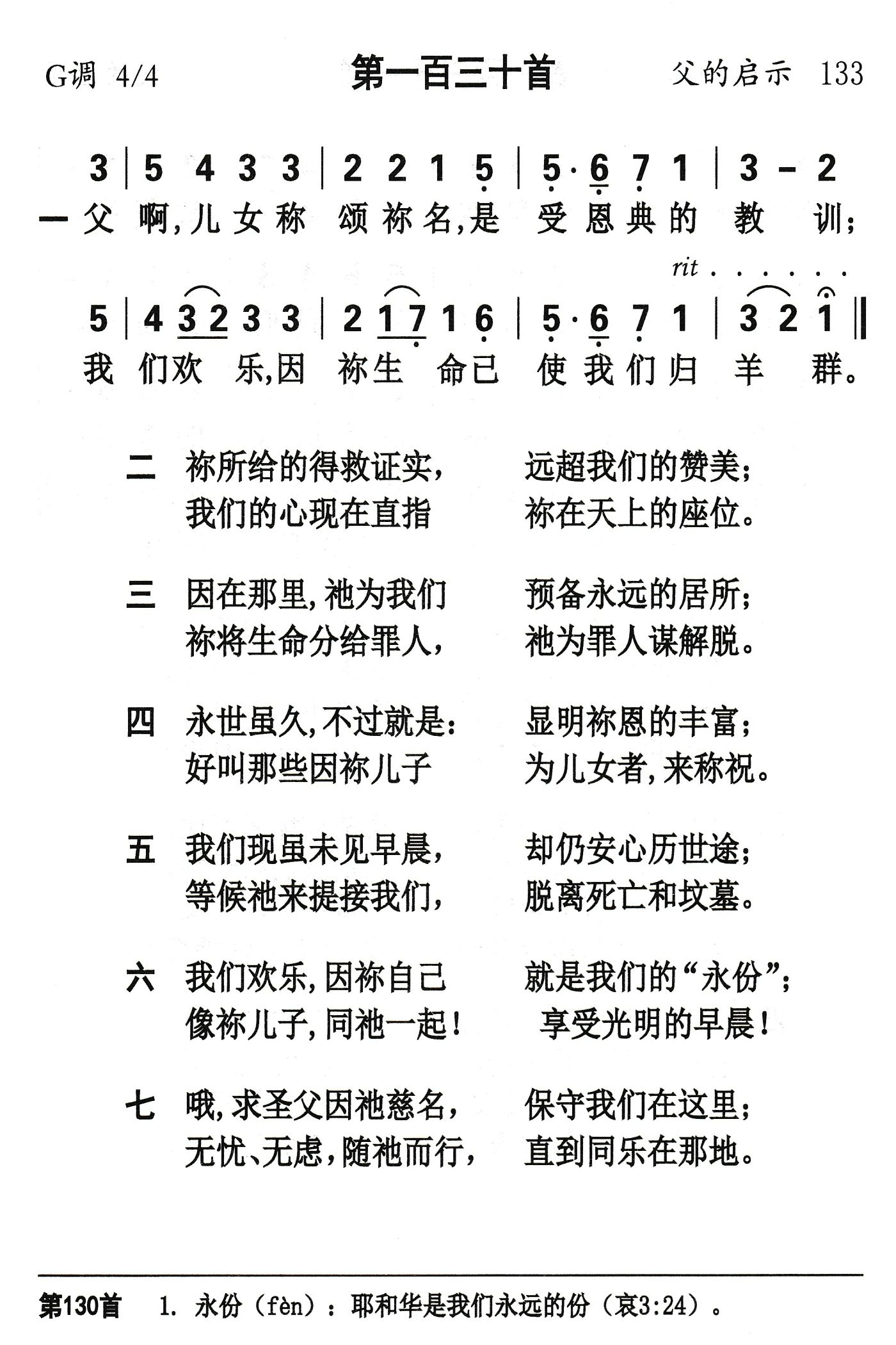 父啊儿女称颂祢名 第 1 页