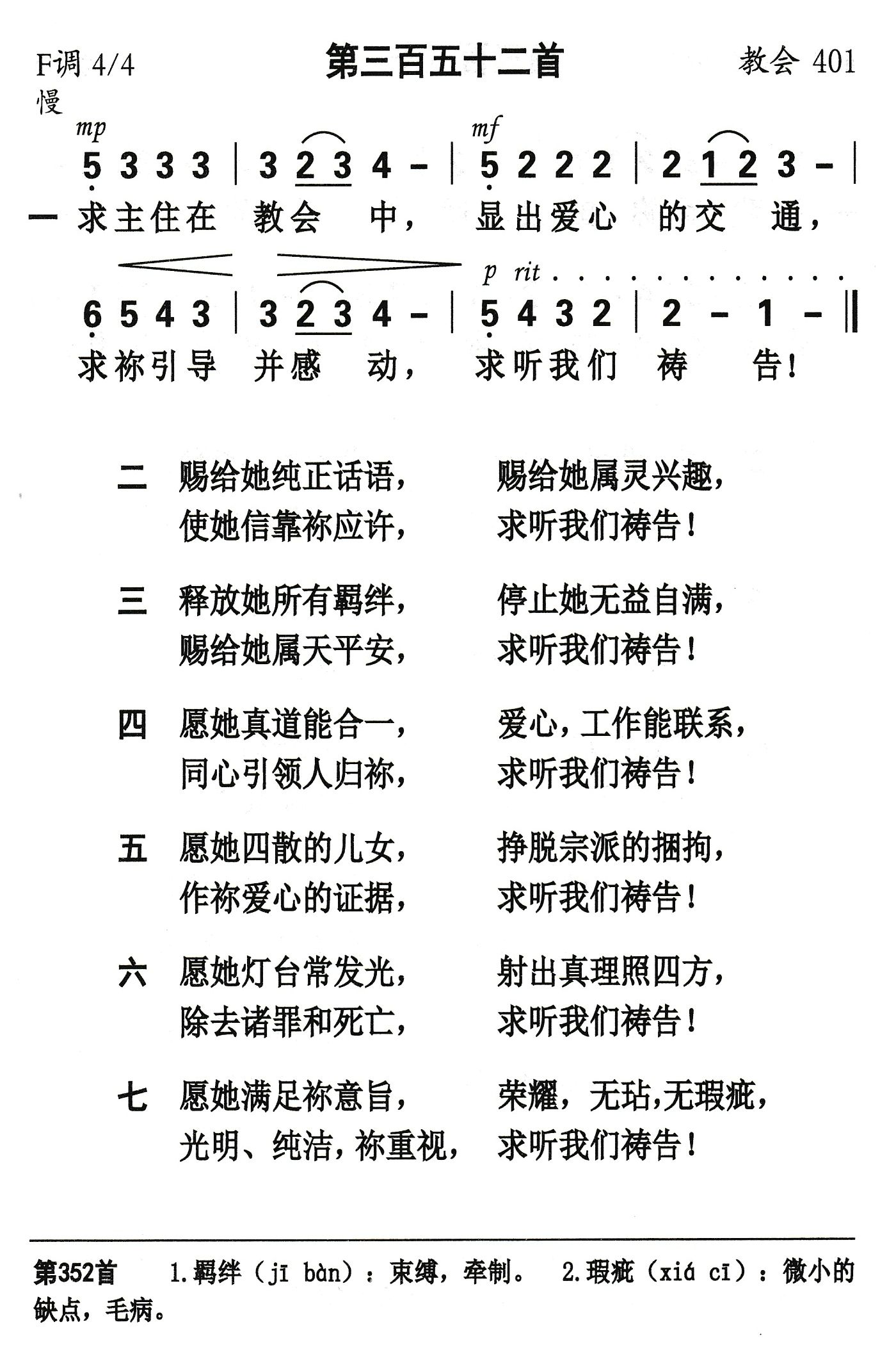 求主住在教会中 第 1 页