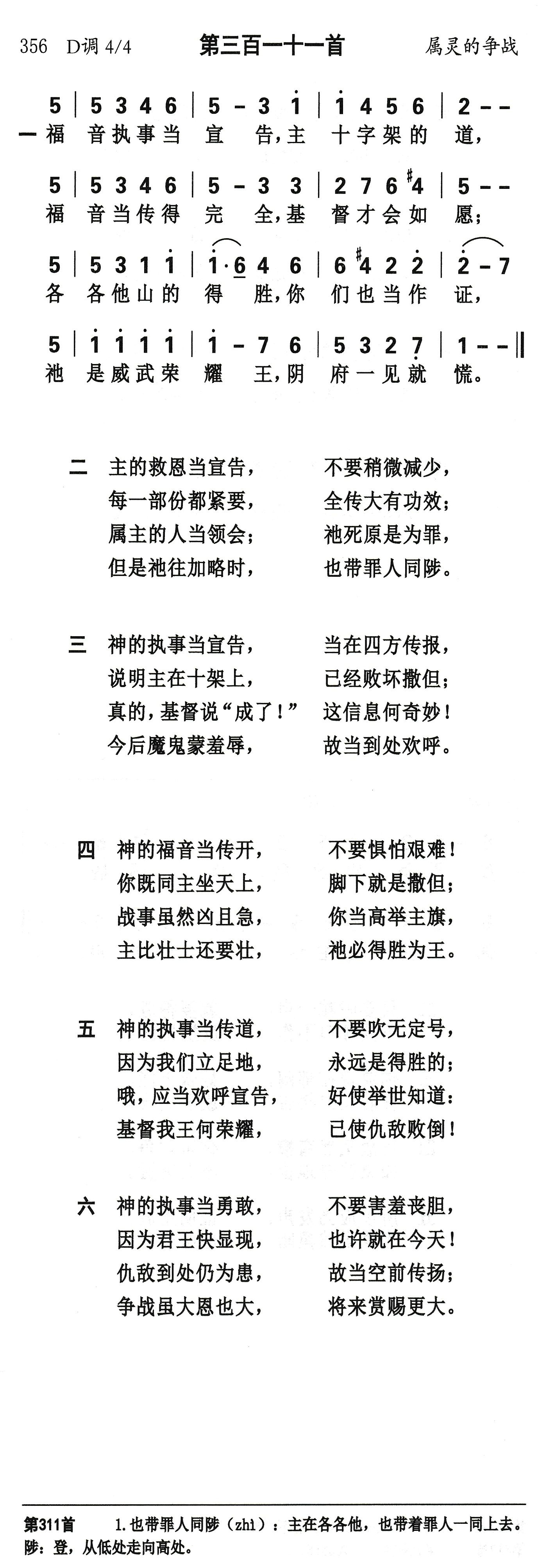 福音执事当宣告 第 1 页