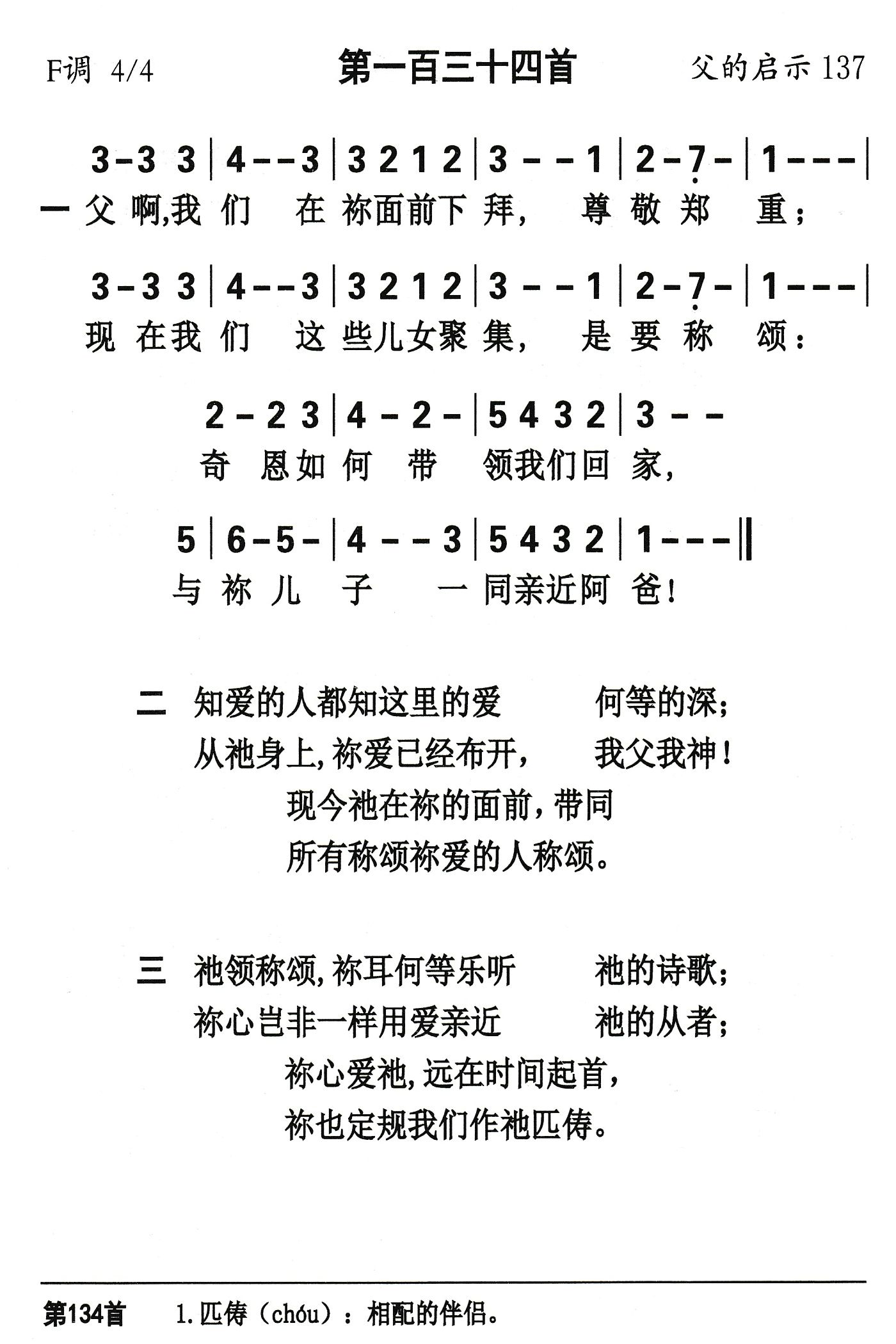 父啊我们在祢面前 第 1 页