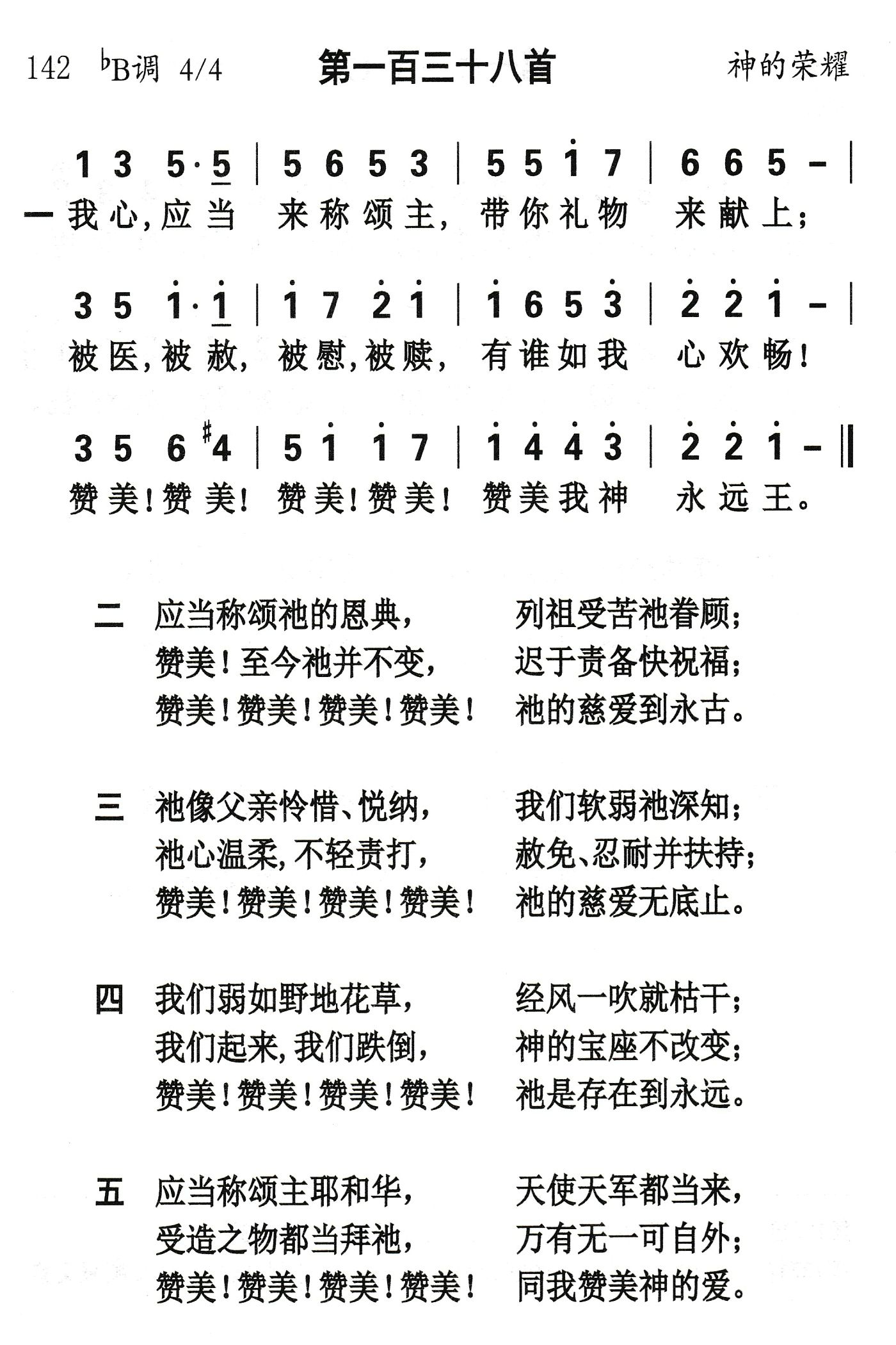 我心应当来称颂主 第 1 页