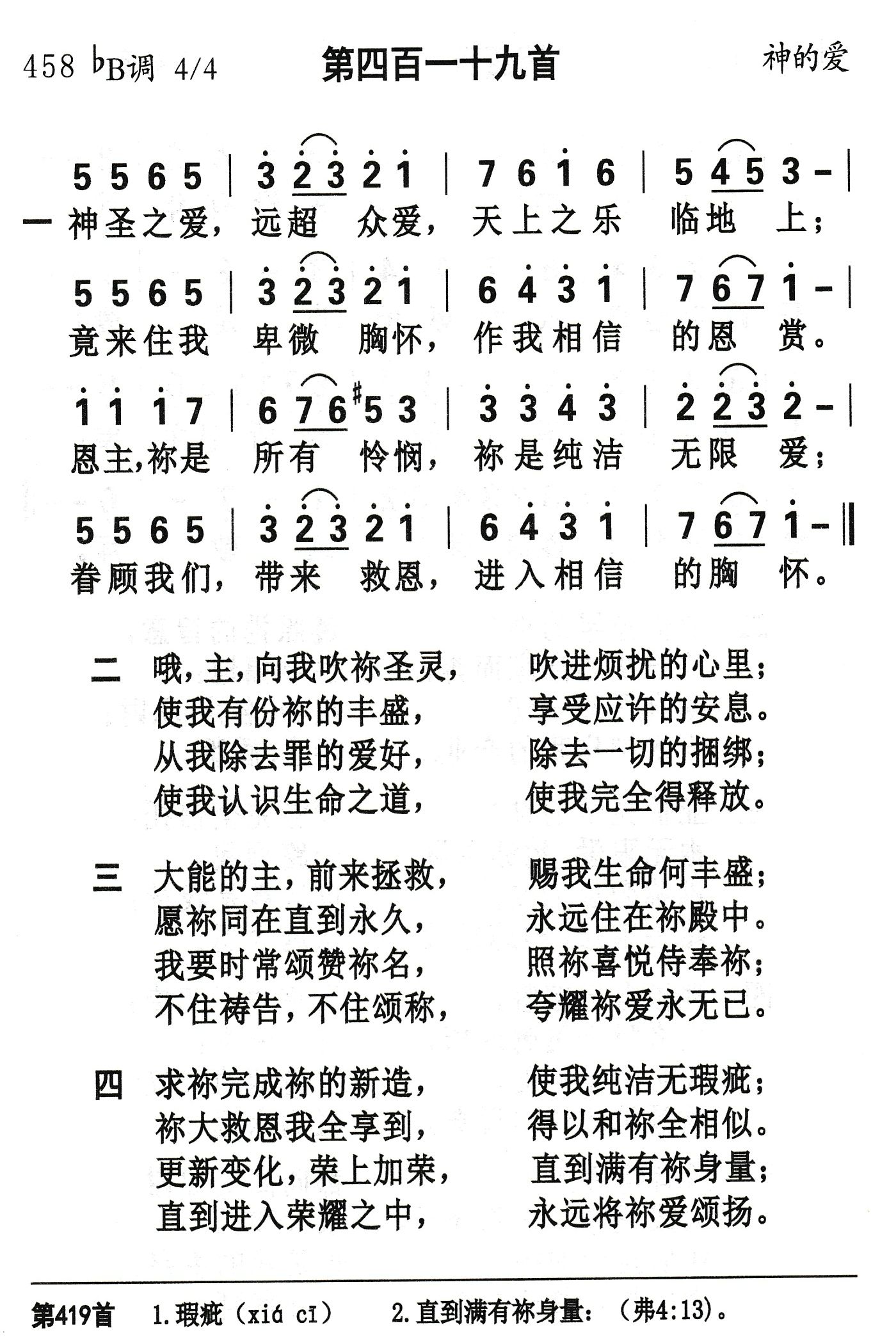 神圣之爱远超众爱 第 1 页