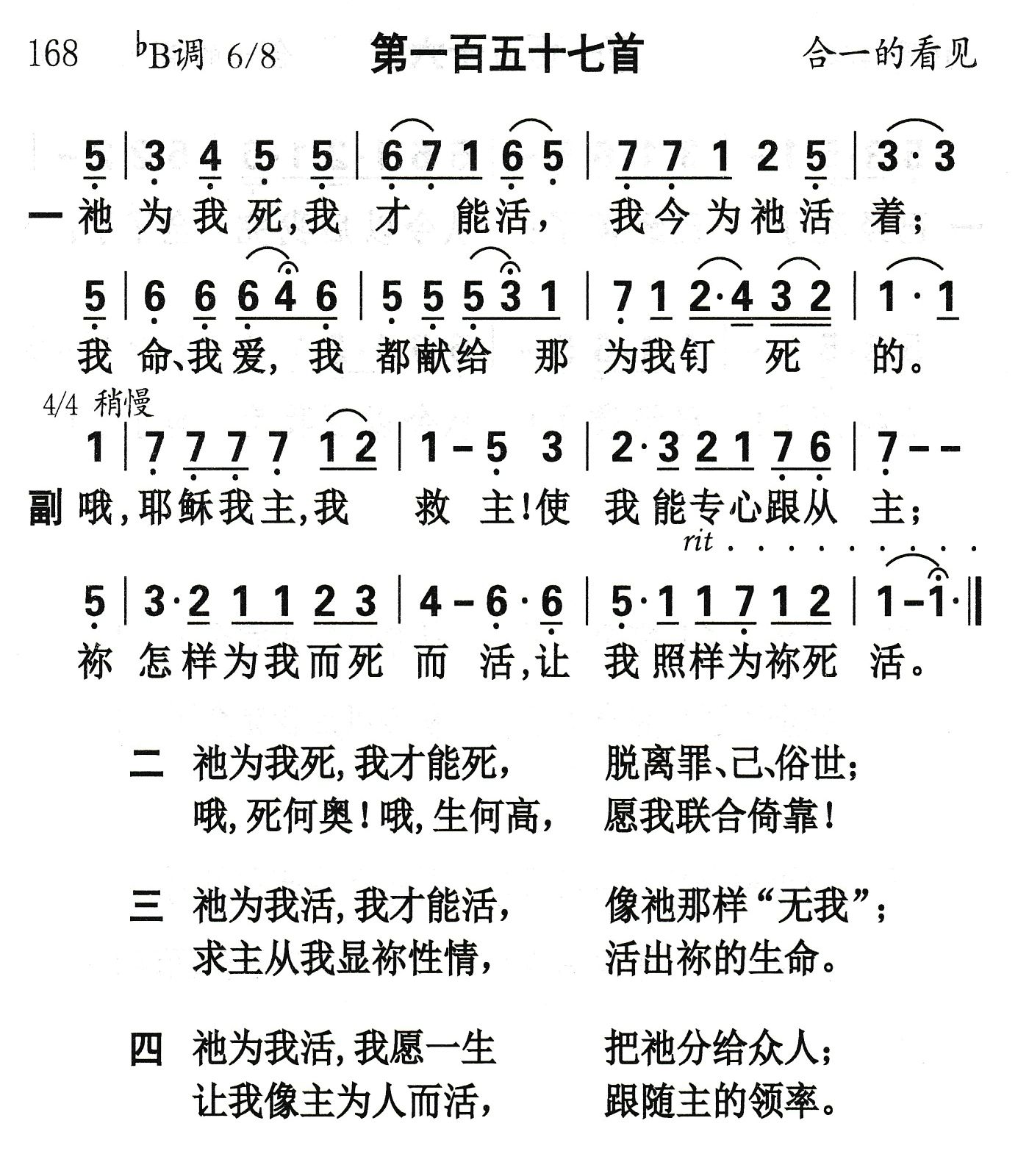 祂为我死我才能活 第 1 页