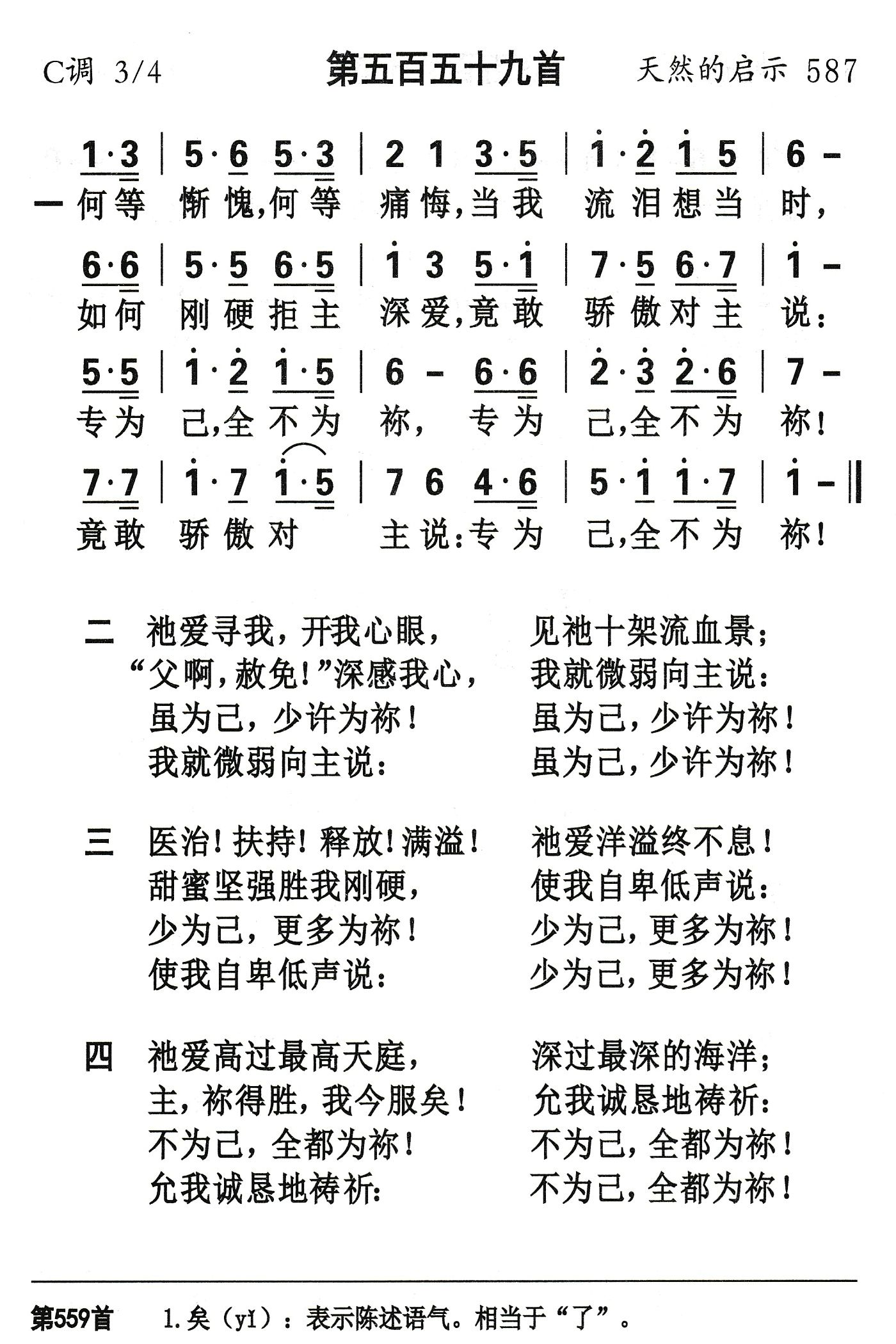 何等惭愧何等痛悔 第 1 页