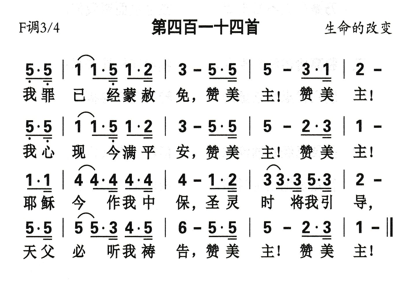 我罪已经蒙赦免 第 1 页