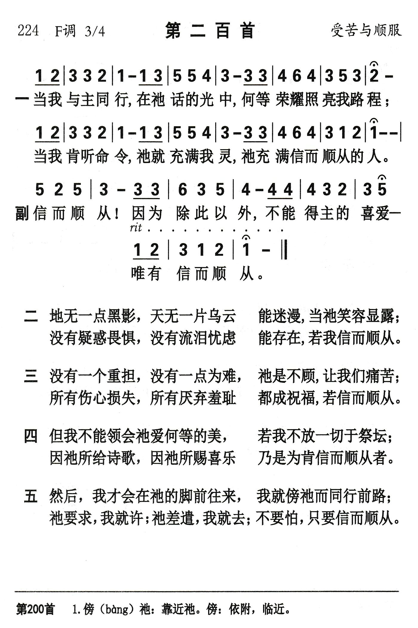 当我与主同行 第 1 页