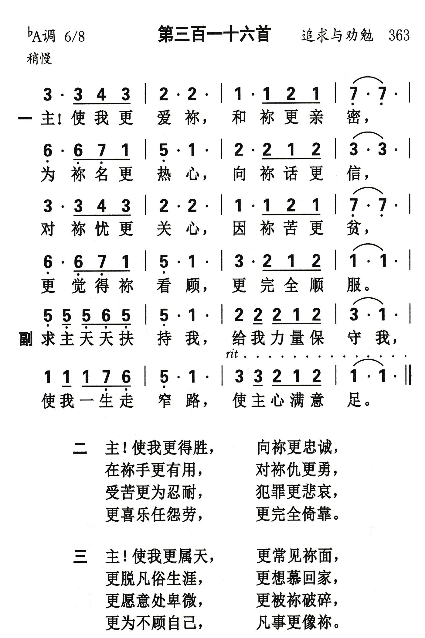 主使我更爱祢 第 1 页