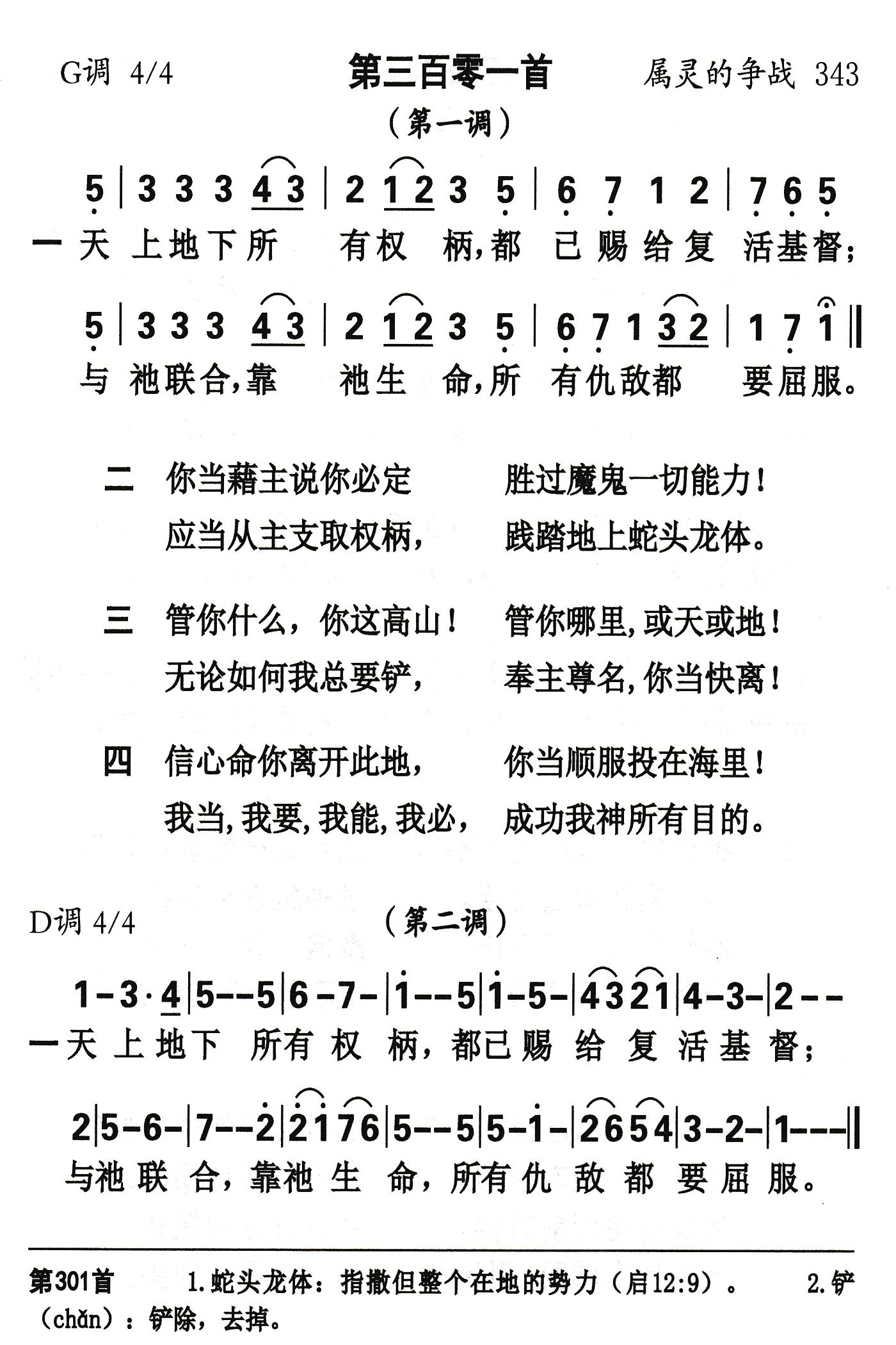 天上地下所有权柄 第 1 页