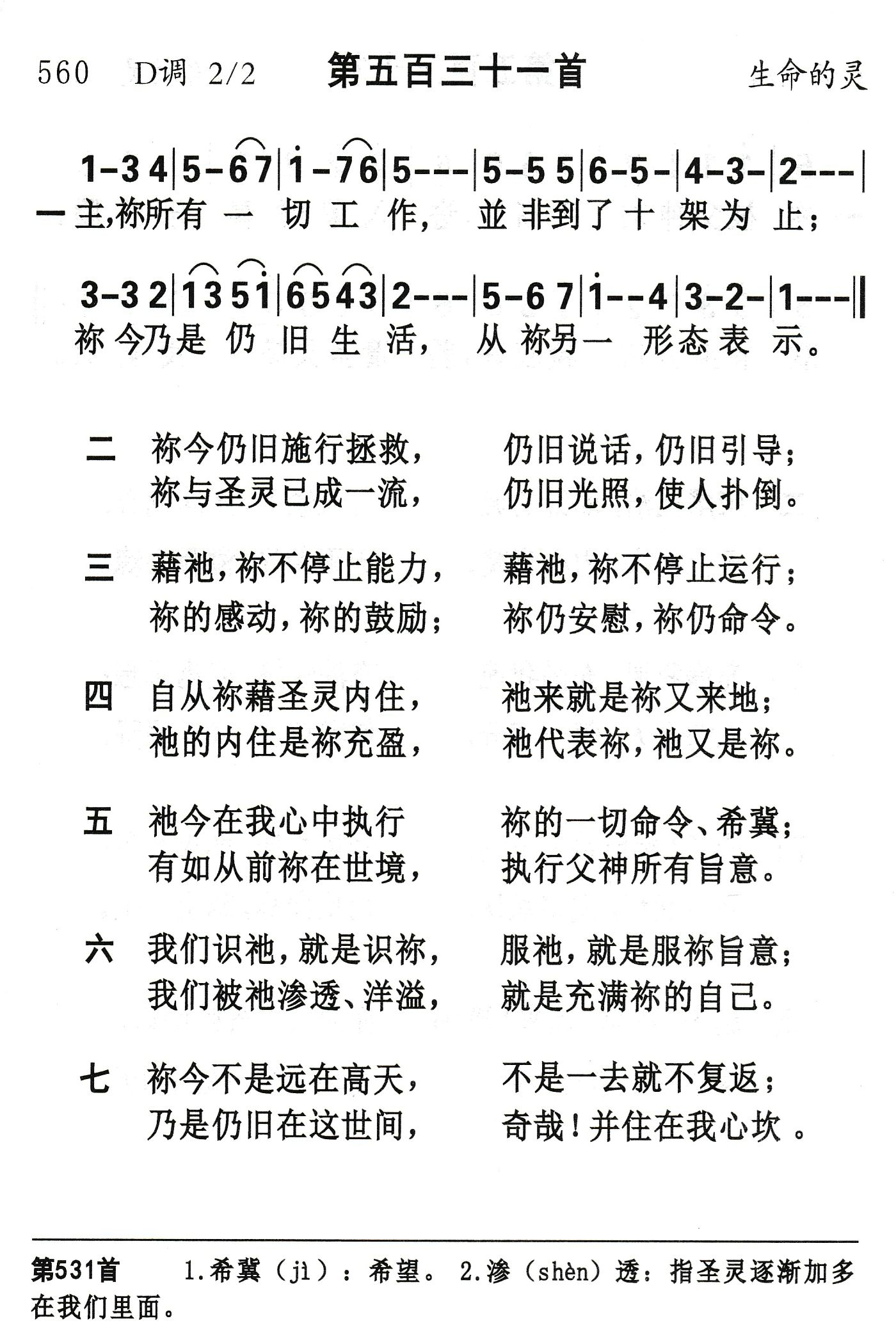 主祢所有一切工作 第 1 页