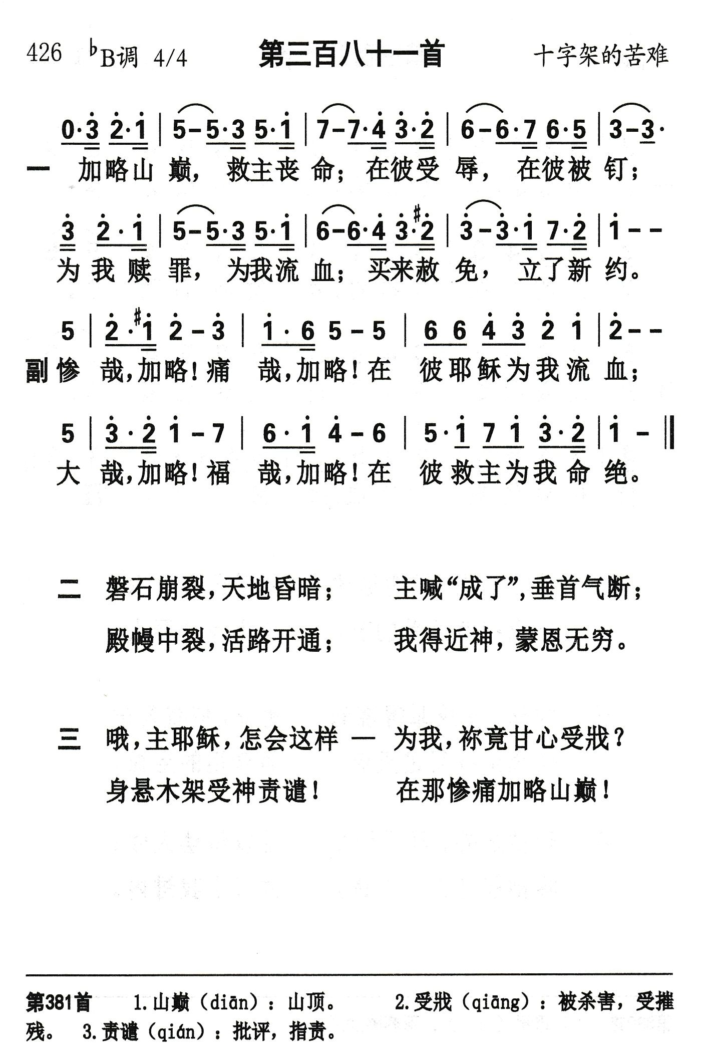 加略山巅救主丧命 第 1 页