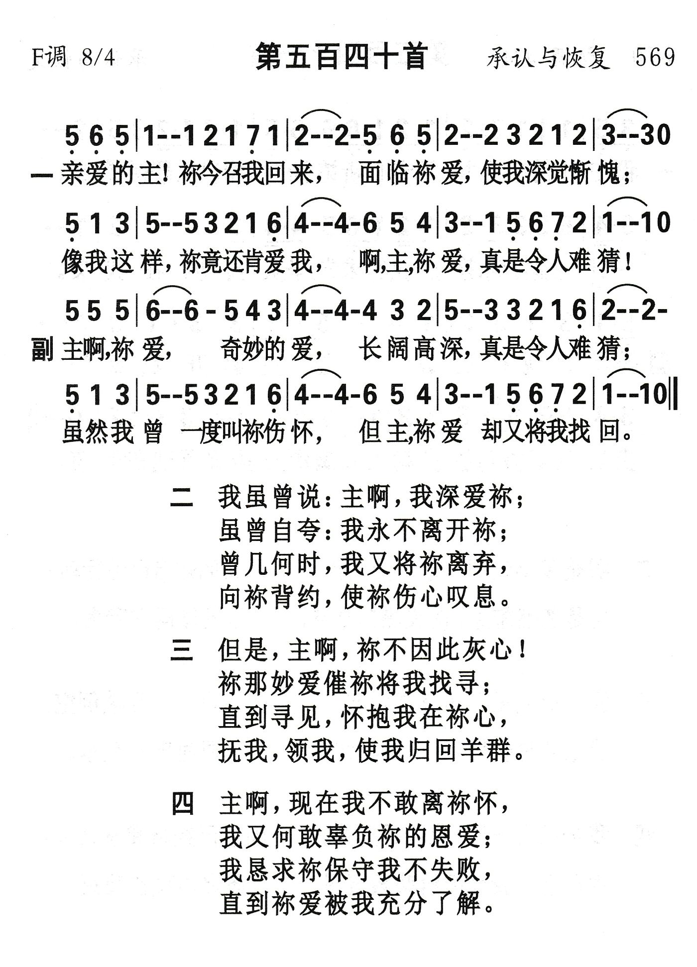 亲爱的主祢今召我 第 1 页