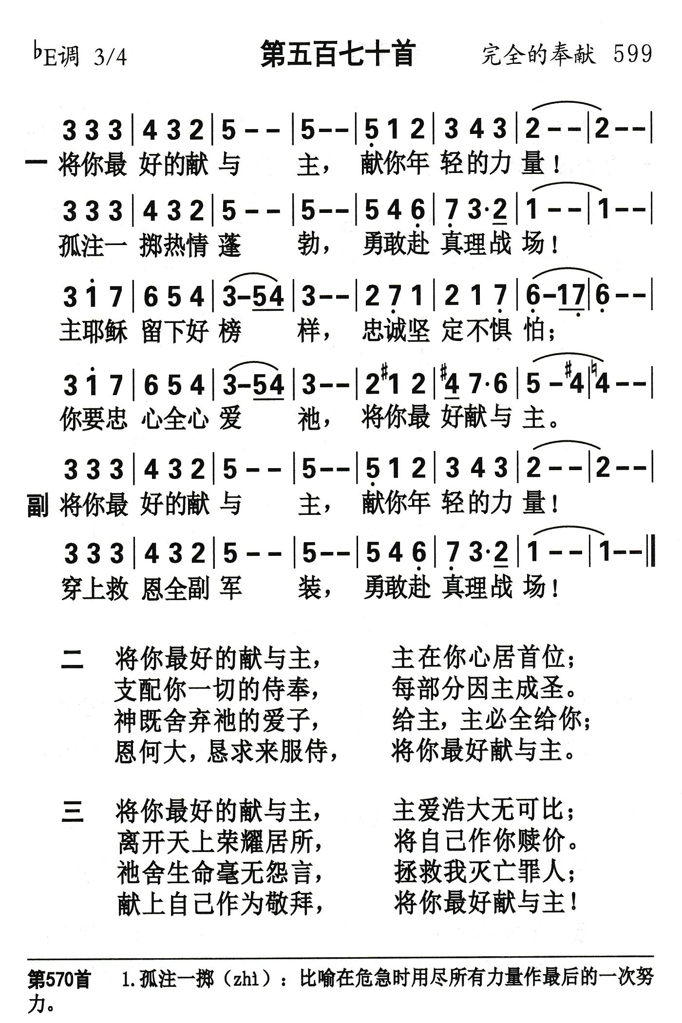 将你最好的献与主 第 1 页