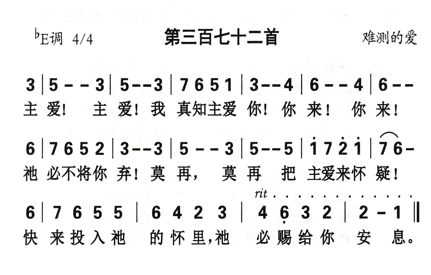 主爱主爱我真知 第 1 页