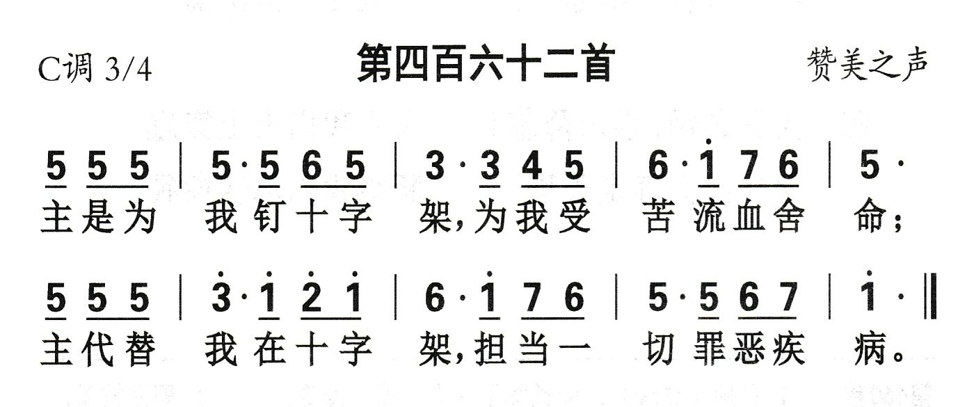 主是为我钉十字架 第 1 页