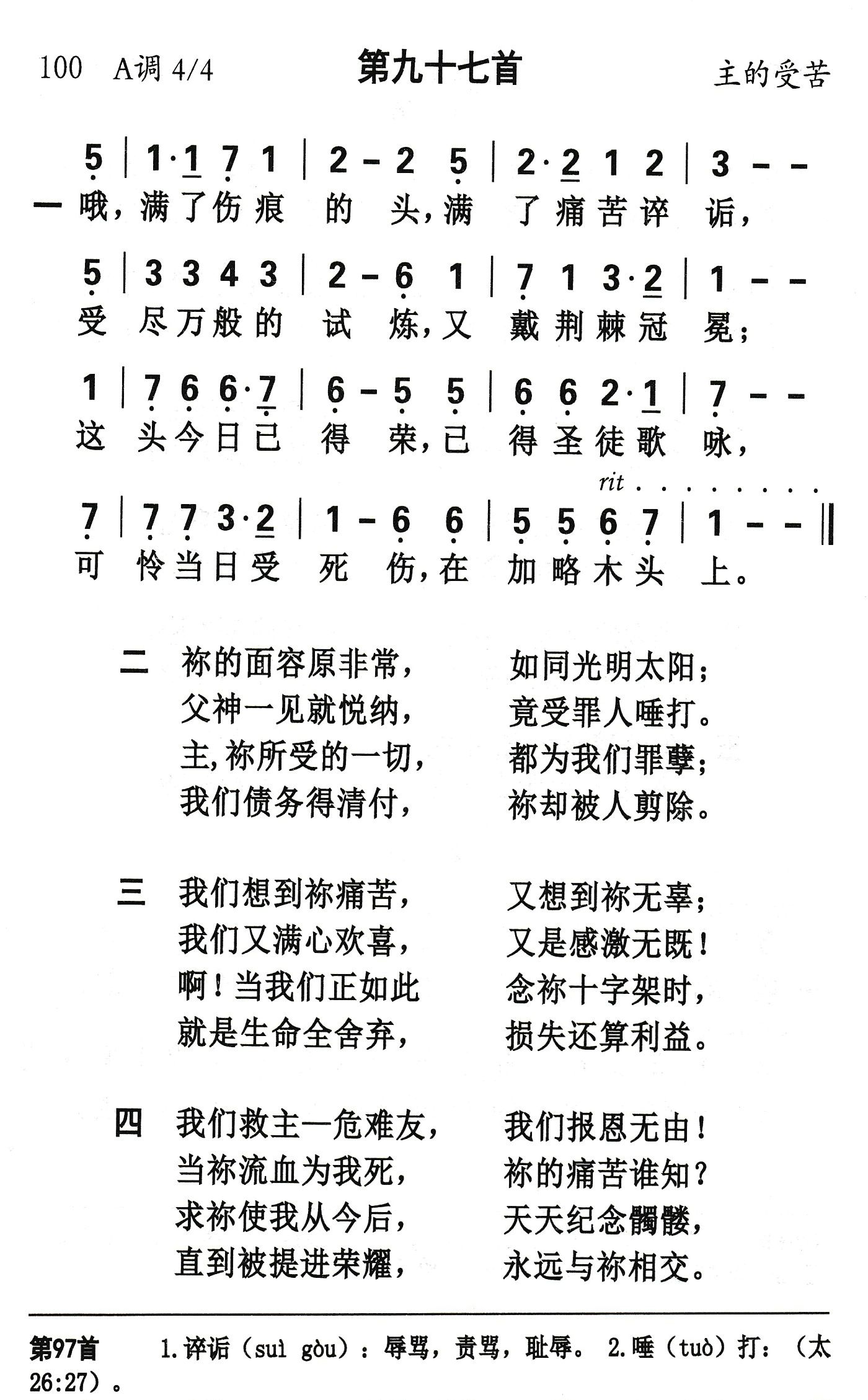 哦满了伤痕的头 第 1 页