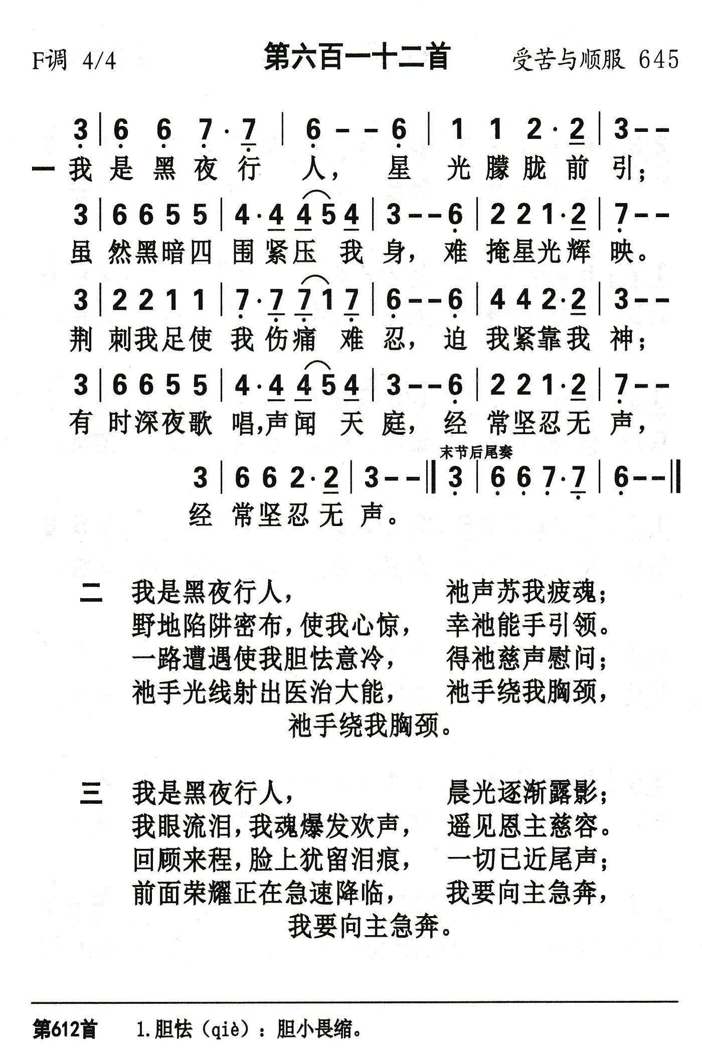 我是黑夜行人 第 1 页