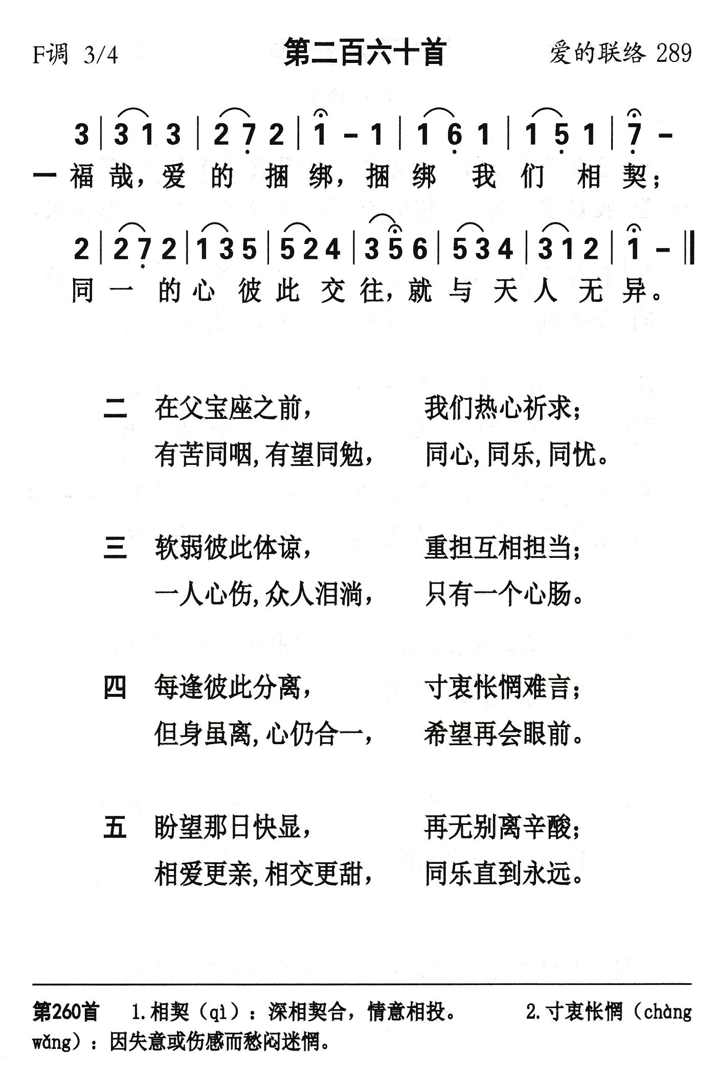 福哉爱的捆绑 第 1 页