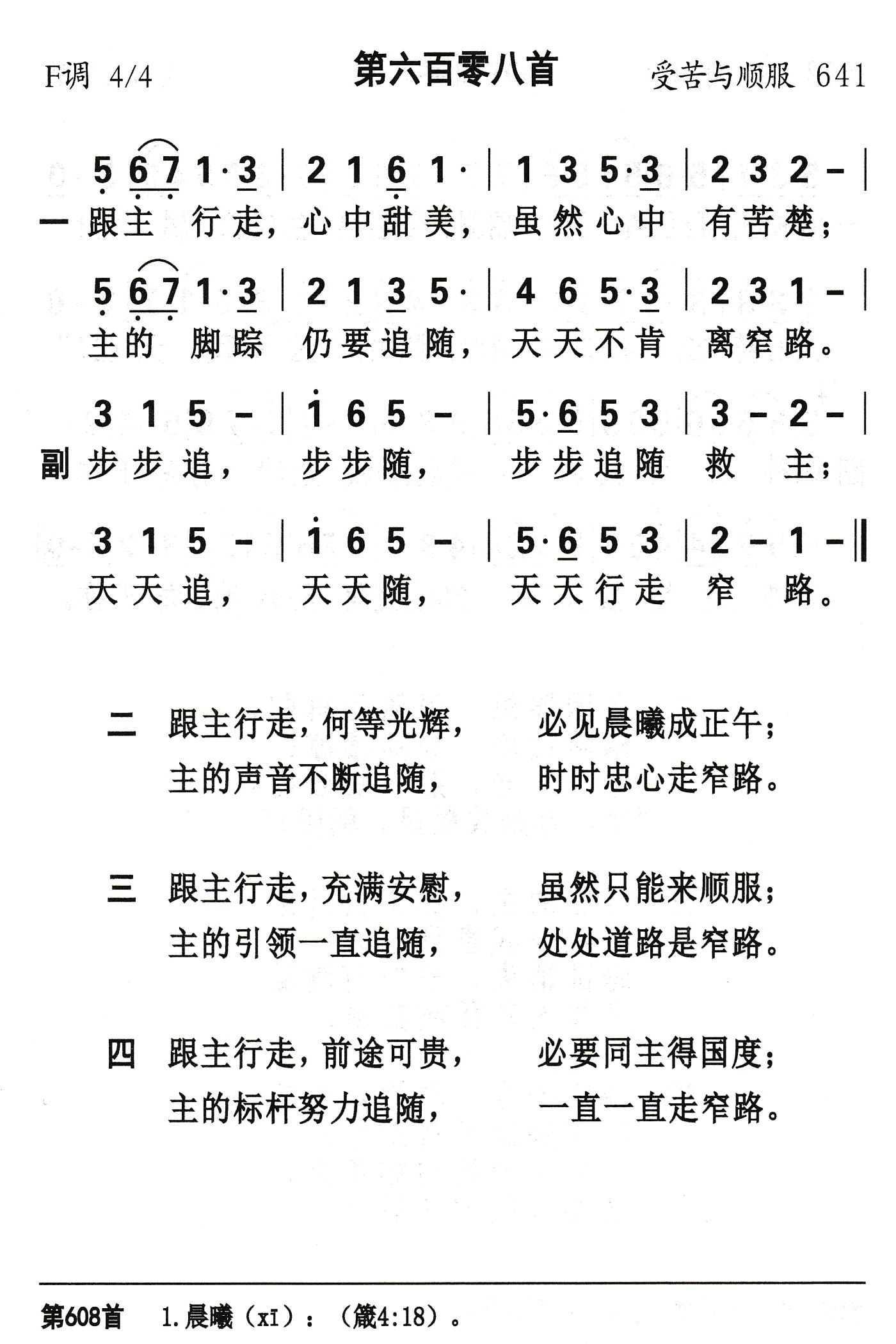 跟主行走心中甜美 第 1 页