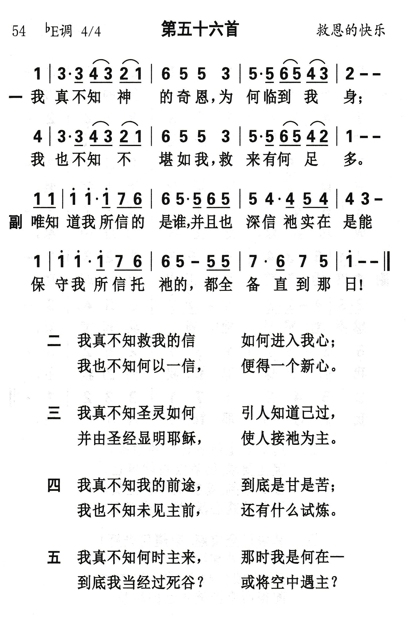 我真不知神的奇恩 第 1 页