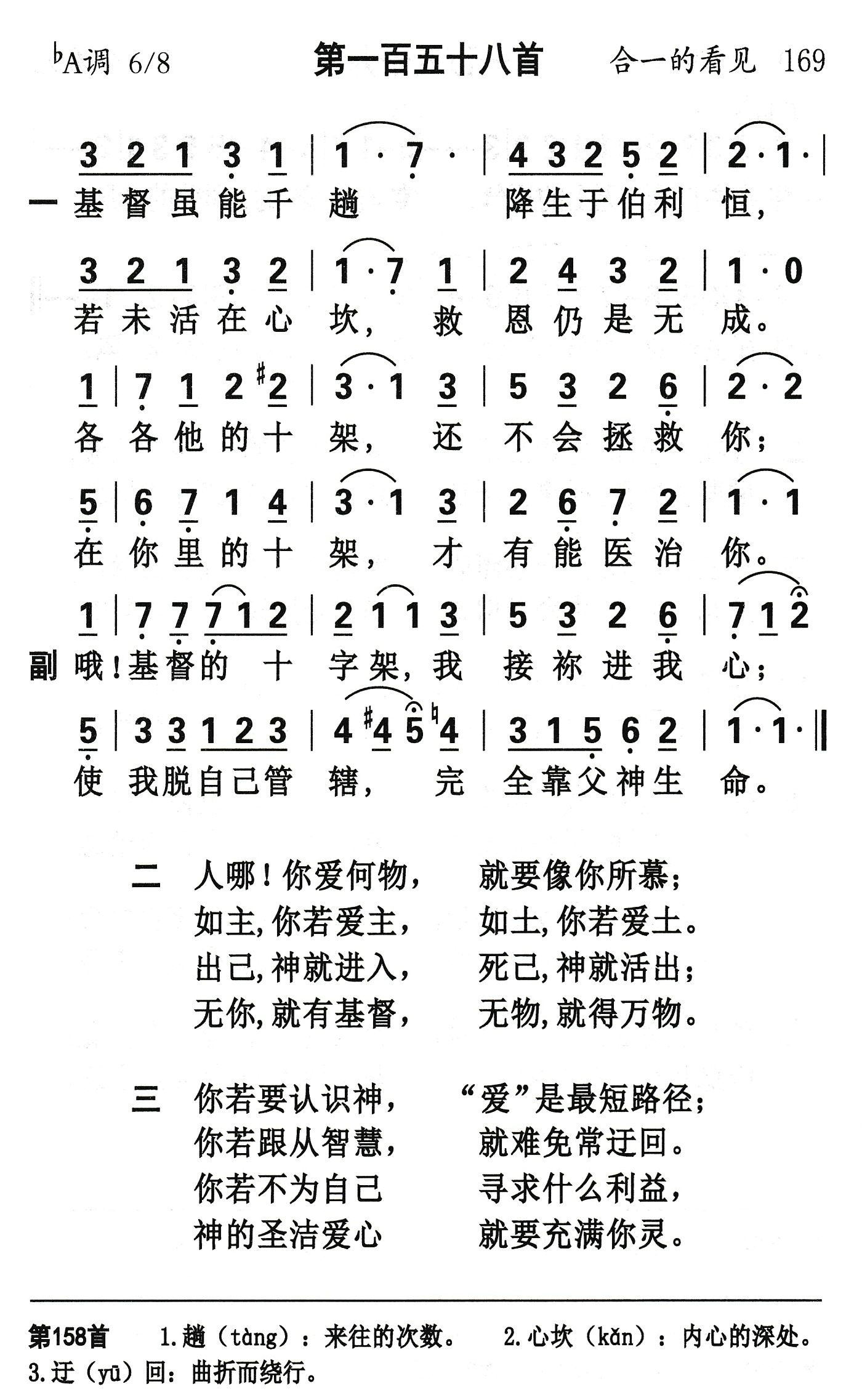 基督虽能千趟 第 1 页